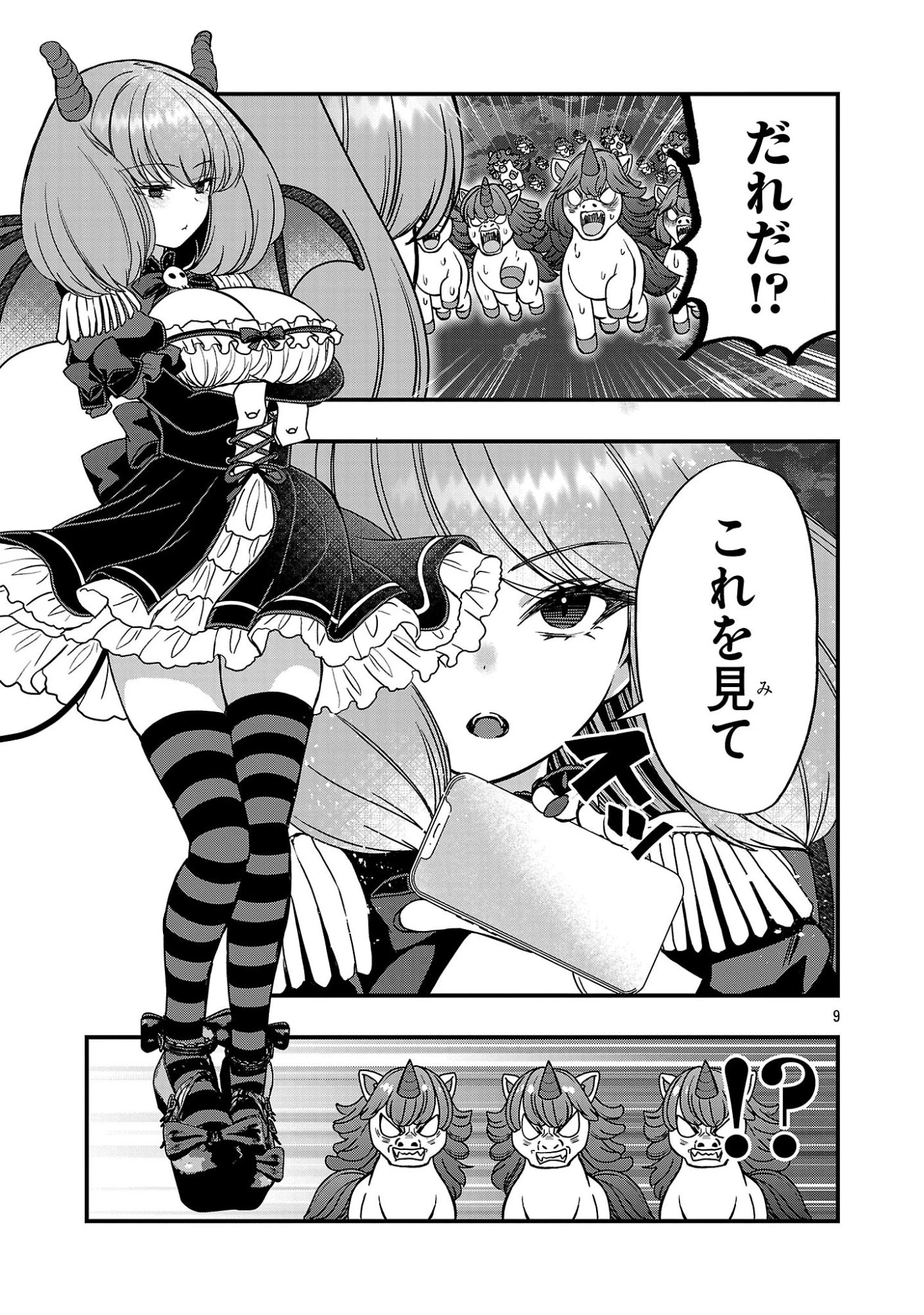 でびちゅーばー!!～月城アルカはVtuberで魔王を目指す!～ 第17話 - 9