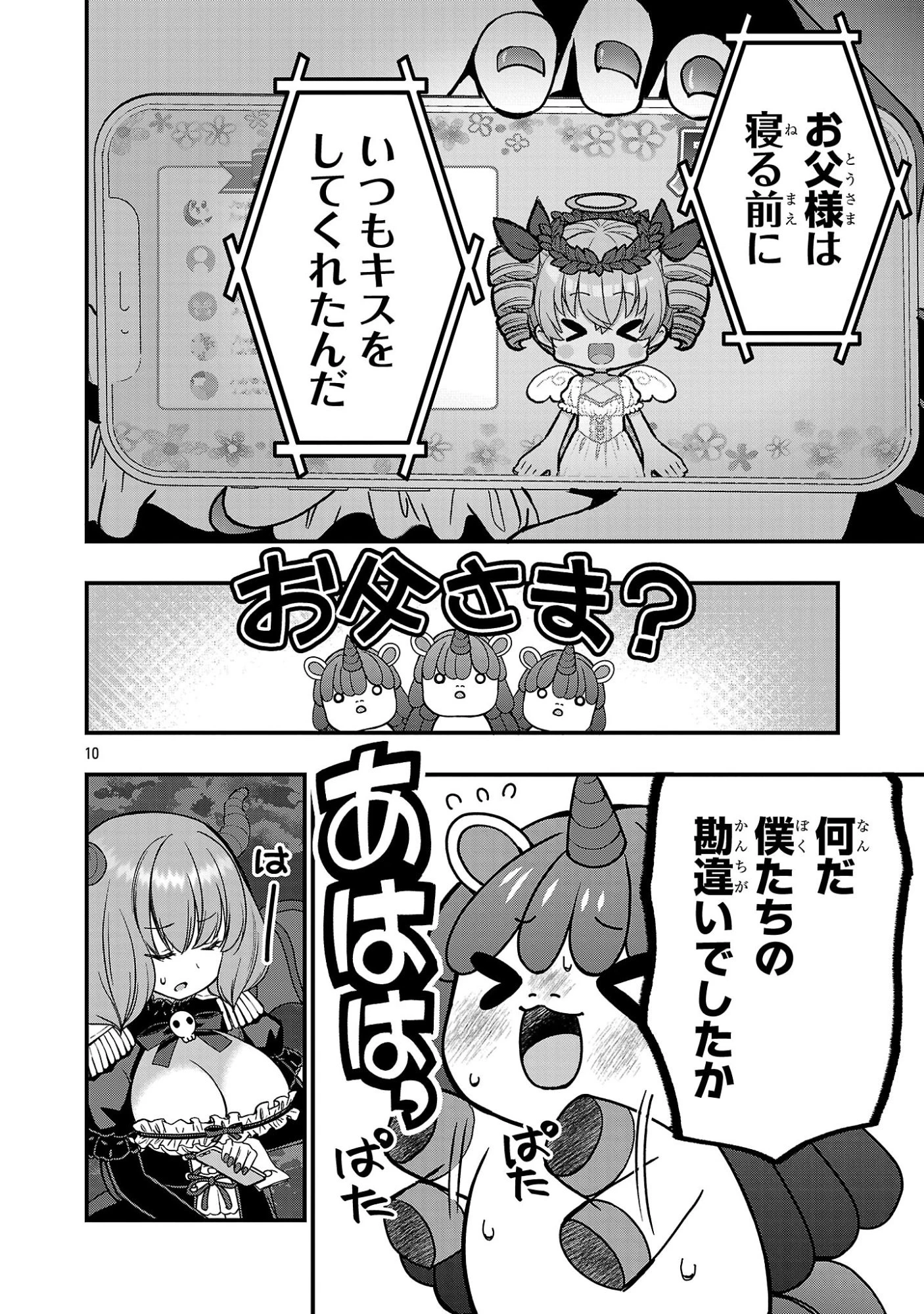 でびちゅーばー!!～月城アルカはVtuberで魔王を目指す!～ 第17話 - 10