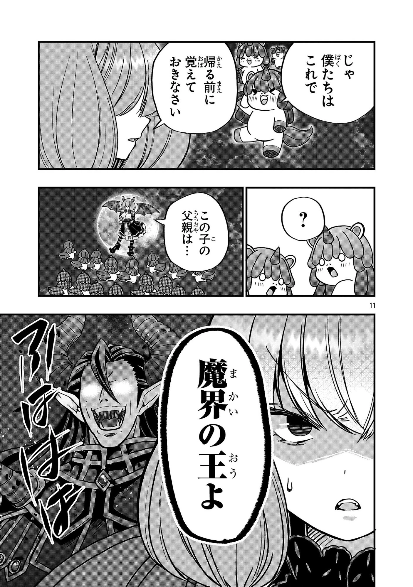 でびちゅーばー!!～月城アルカはVtuberで魔王を目指す!～ 第17話 - 11