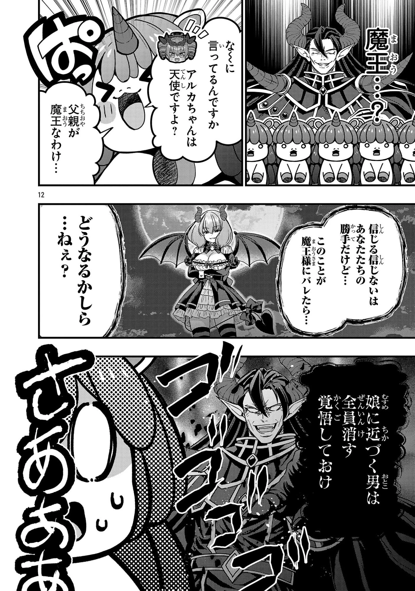 でびちゅーばー!!～月城アルカはVtuberで魔王を目指す!～ 第17話 - 12