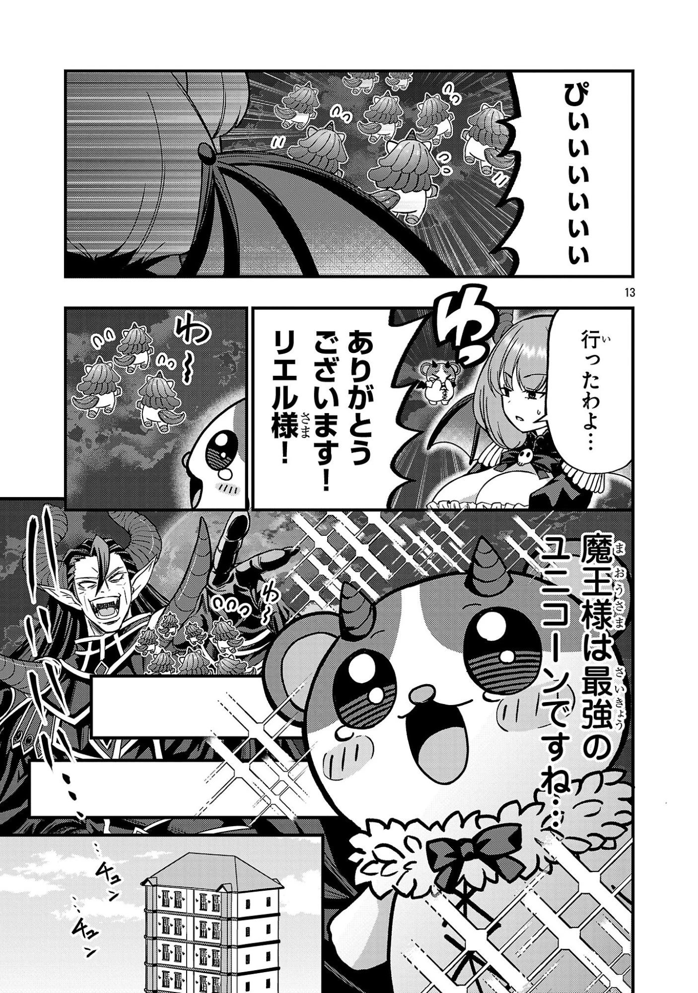 でびちゅーばー!!～月城アルカはVtuberで魔王を目指す!～ 第17話 - 13