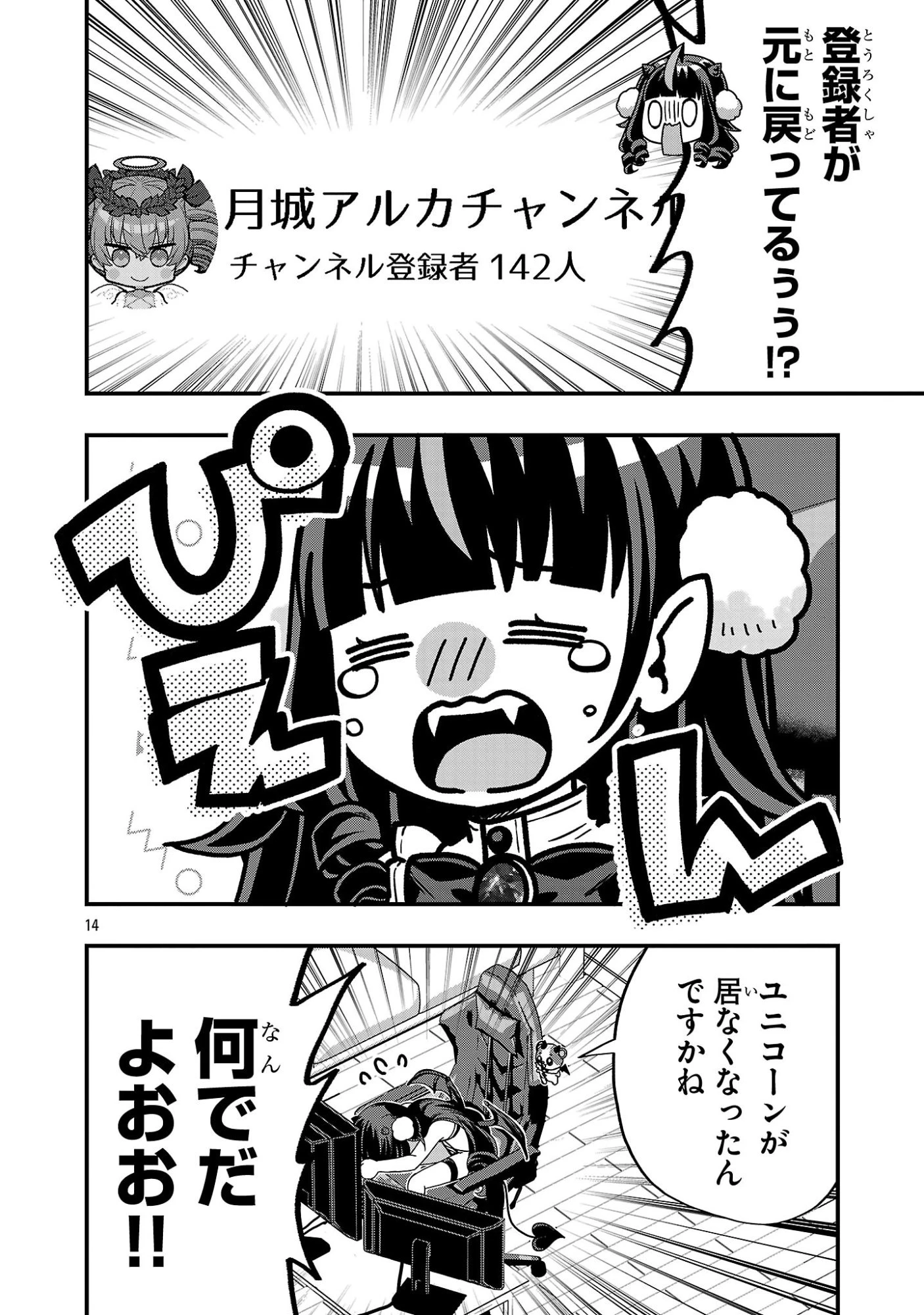 でびちゅーばー!!～月城アルカはVtuberで魔王を目指す!～ 第17話 - 14