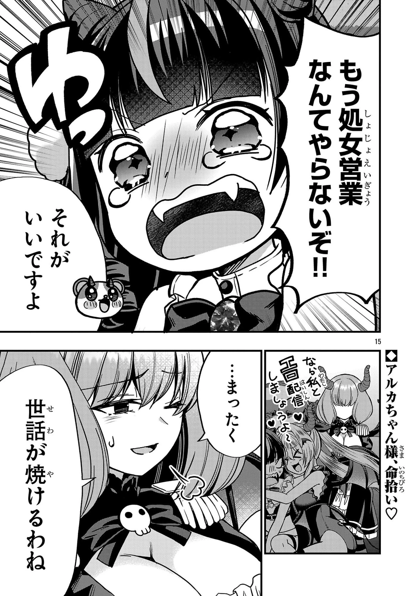 でびちゅーばー!!～月城アルカはVtuberで魔王を目指す!～ 第17話 - 15
