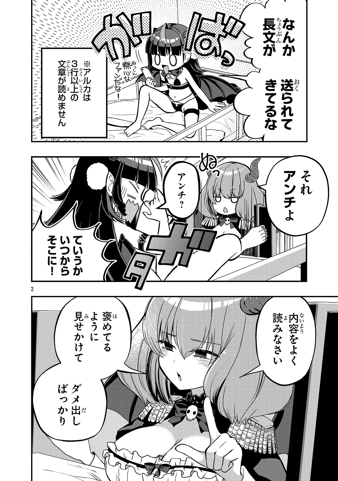 でびちゅーばー!!～月城アルカはVtuberで魔王を目指す!～ 第4話 - 2
