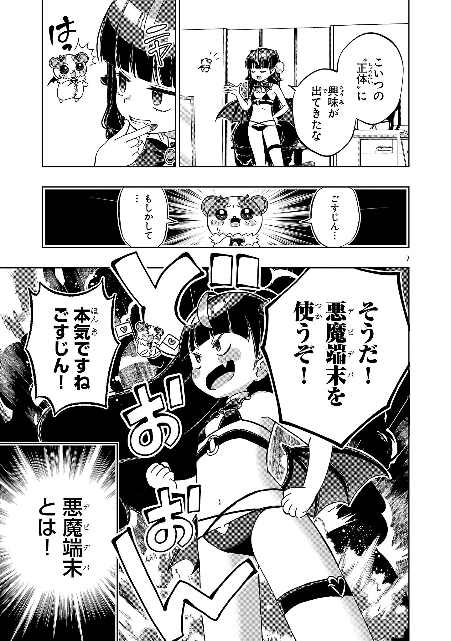 でびちゅーばー!!～月城アルカはVtuberで魔王を目指す!～ 第4話 - 7