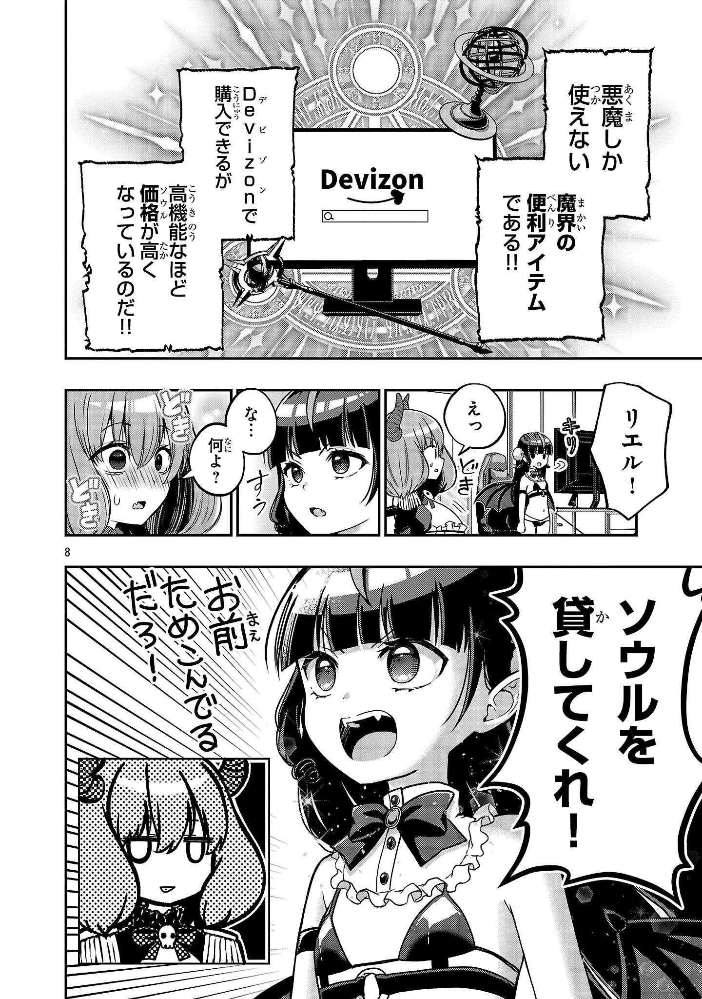 でびちゅーばー!!～月城アルカはVtuberで魔王を目指す!～ 第4話 - 8