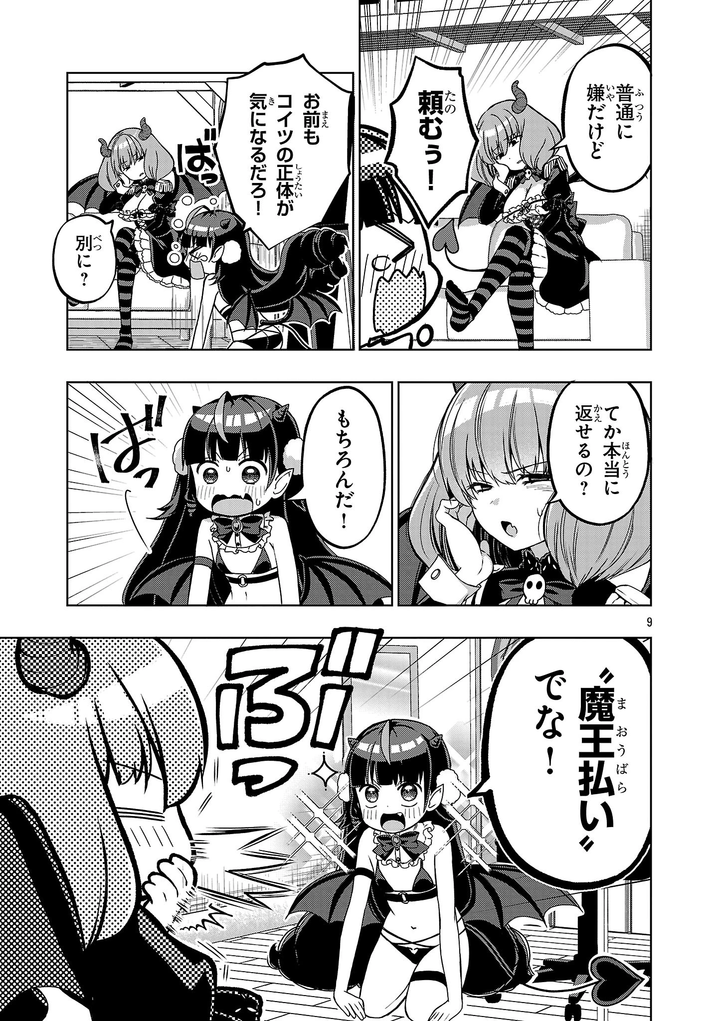 でびちゅーばー!!～月城アルカはVtuberで魔王を目指す!～ 第4話 - 9