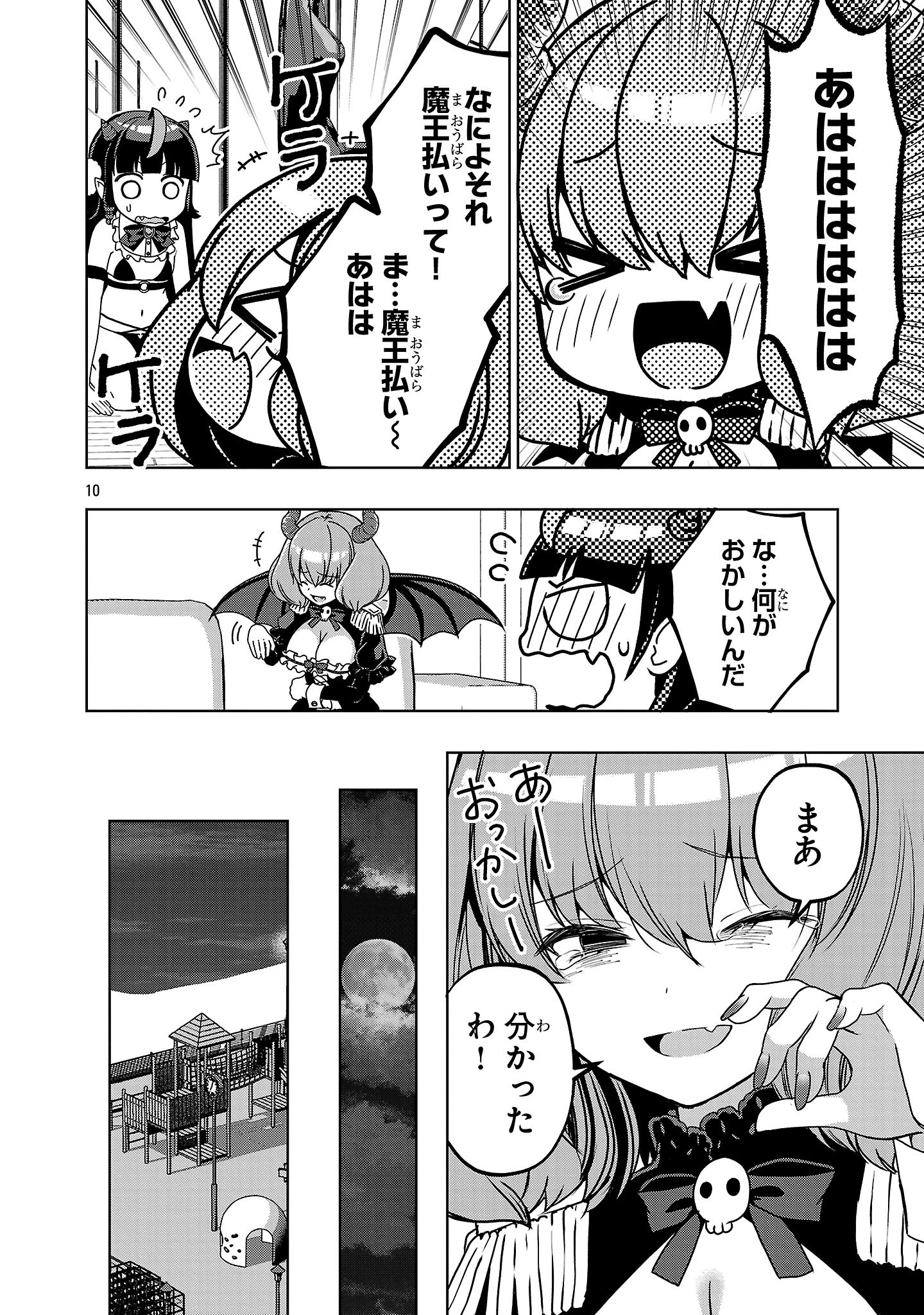 でびちゅーばー!!～月城アルカはVtuberで魔王を目指す!～ 第4話 - 10