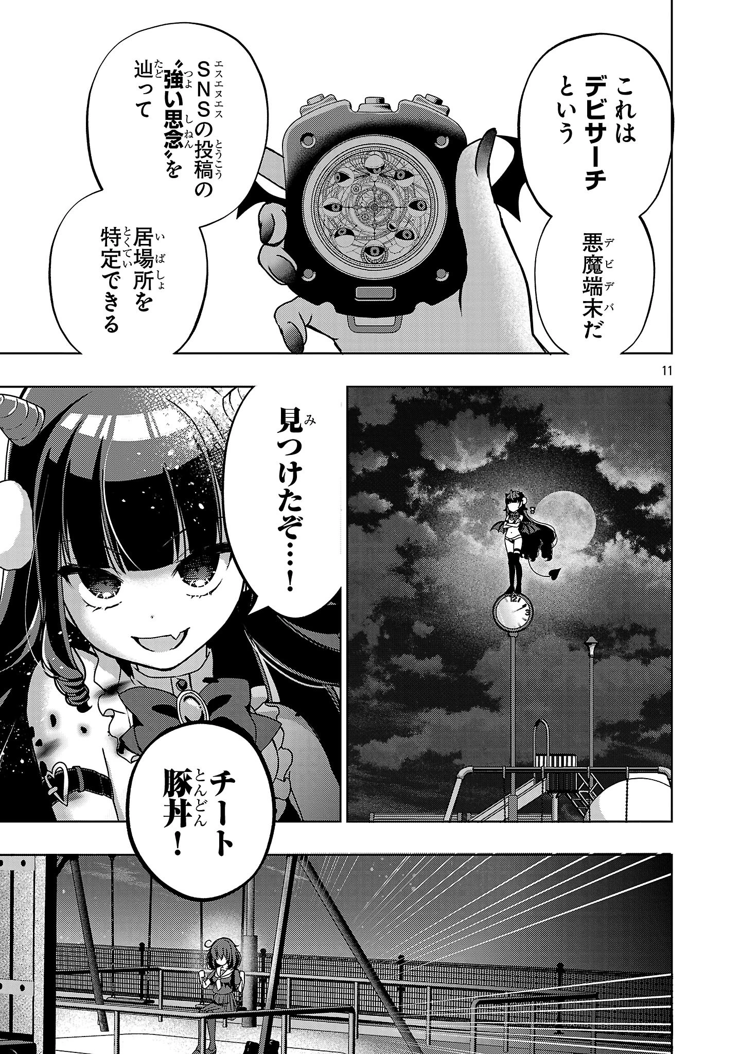 でびちゅーばー!!～月城アルカはVtuberで魔王を目指す!～ 第4話 - 11