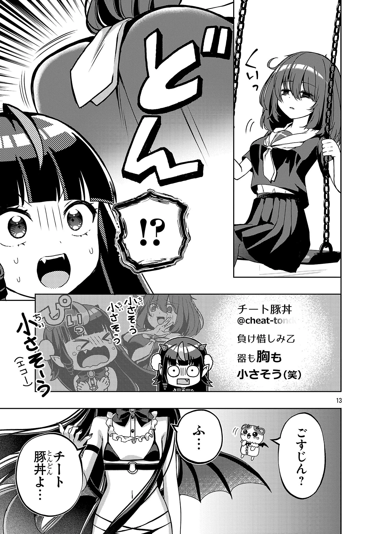 でびちゅーばー!!～月城アルカはVtuberで魔王を目指す!～ 第4話 - 13