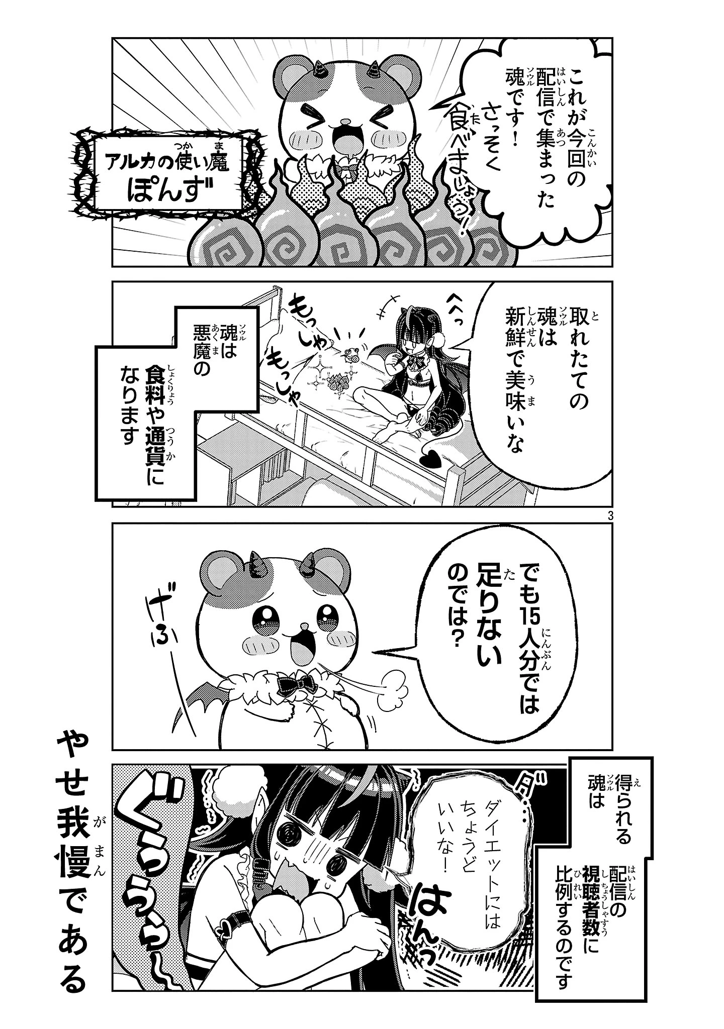 でびちゅーばー!!～月城アルカはVtuberで魔王を目指す!～ 第2話 - 3