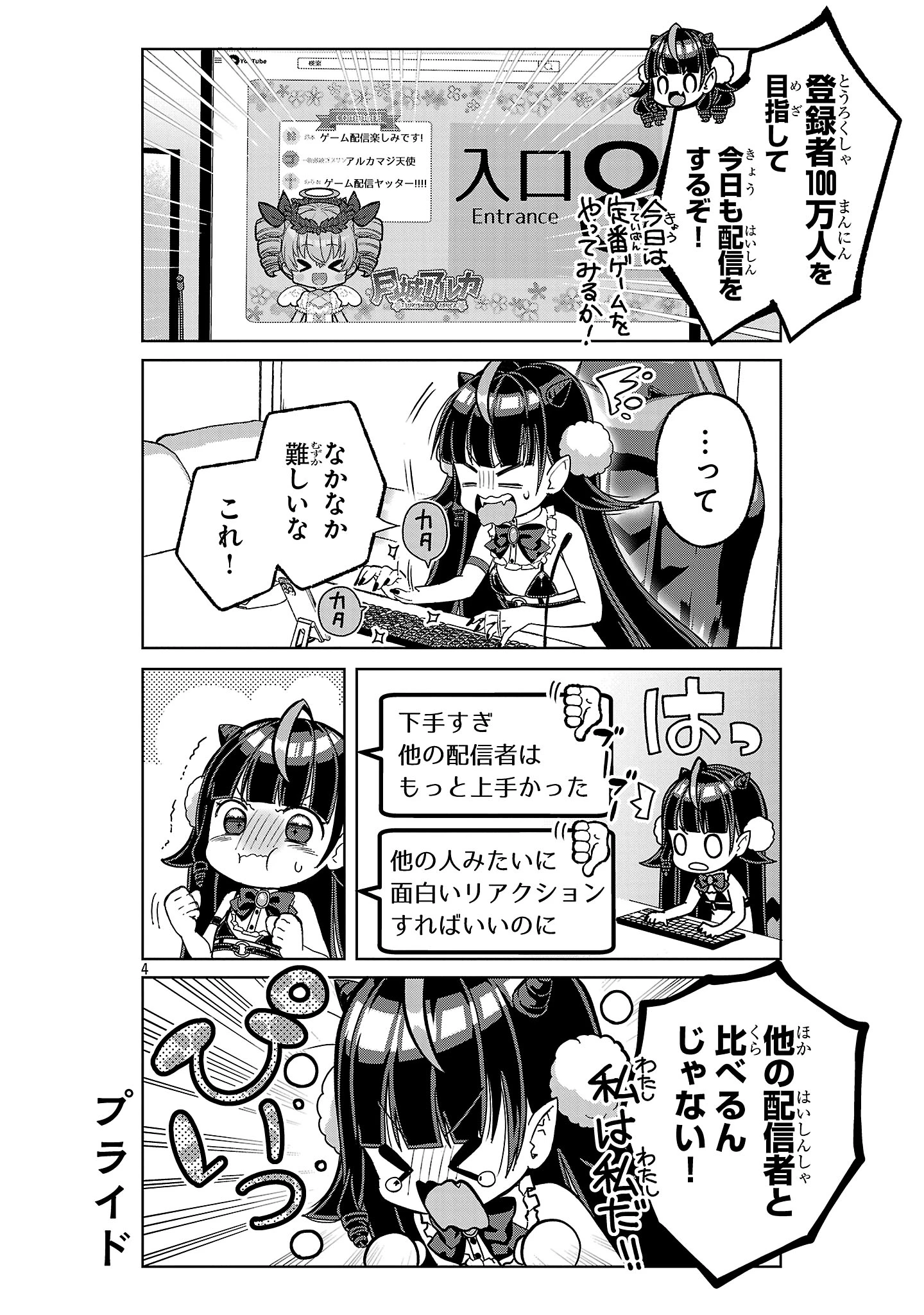 でびちゅーばー!!～月城アルカはVtuberで魔王を目指す!～ 第2話 - 4