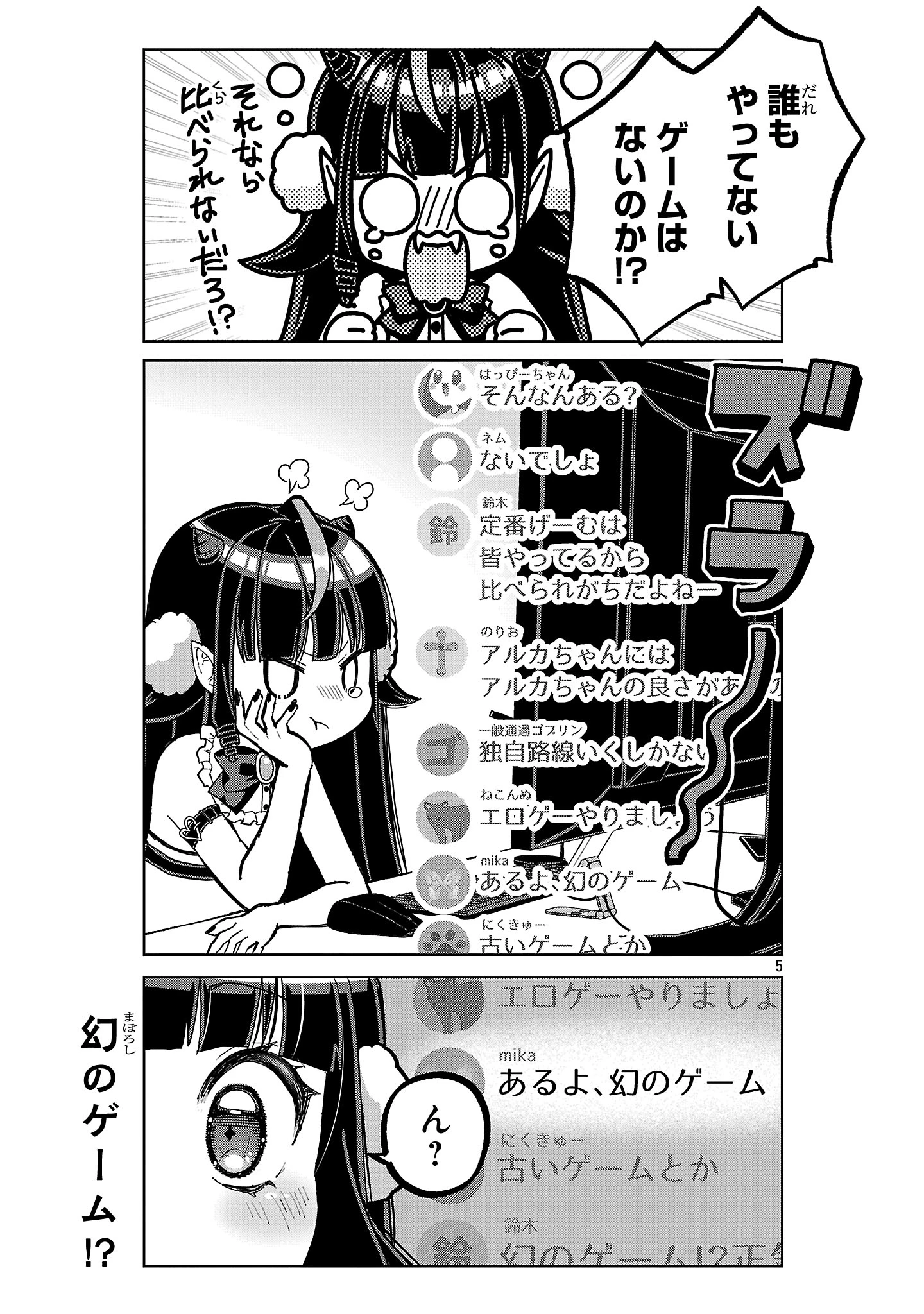 でびちゅーばー!!～月城アルカはVtuberで魔王を目指す!～ 第2話 - 5