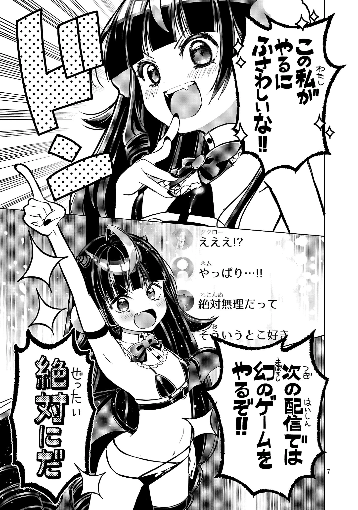 でびちゅーばー!!～月城アルカはVtuberで魔王を目指す!～ 第2話 - 7