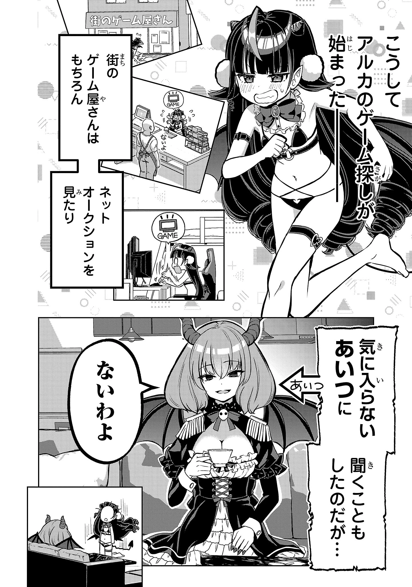 でびちゅーばー!!～月城アルカはVtuberで魔王を目指す!～ 第2話 - 10