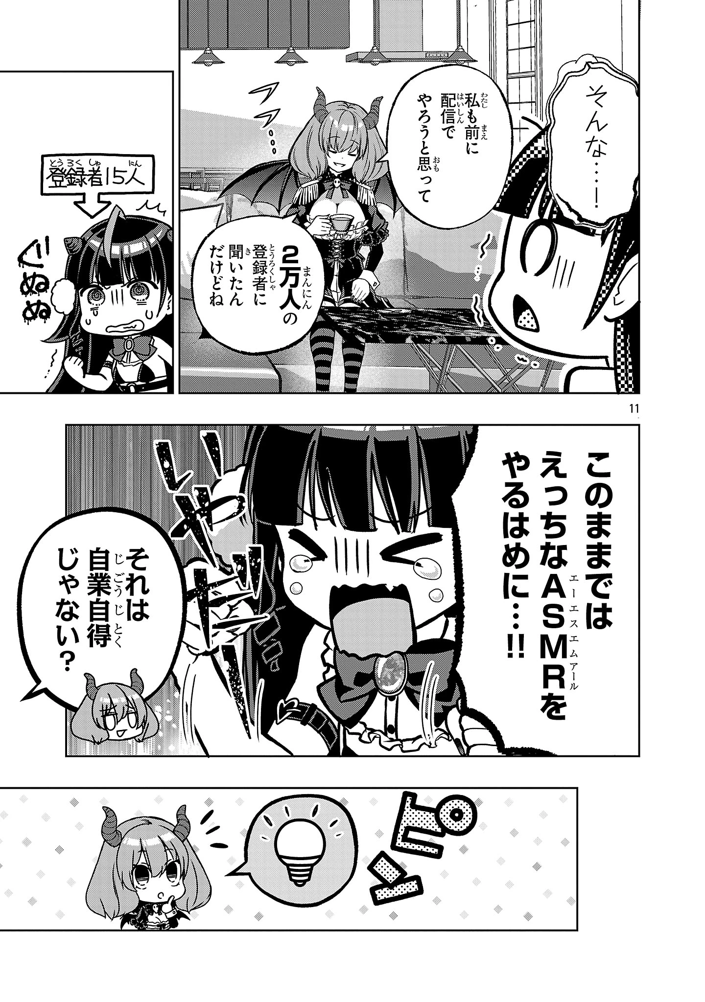 でびちゅーばー!!～月城アルカはVtuberで魔王を目指す!～ 第2話 - 11