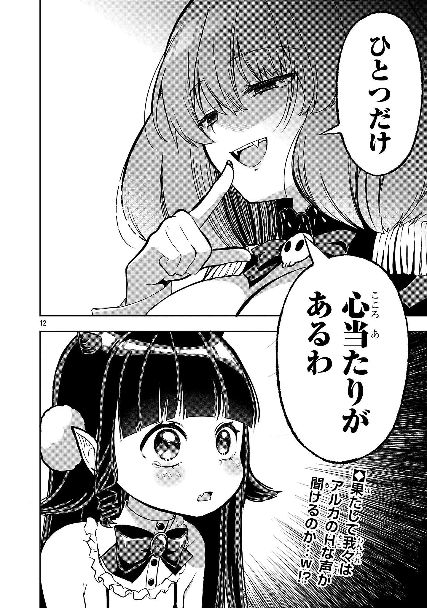でびちゅーばー!!～月城アルカはVtuberで魔王を目指す!～ 第2話 - 12