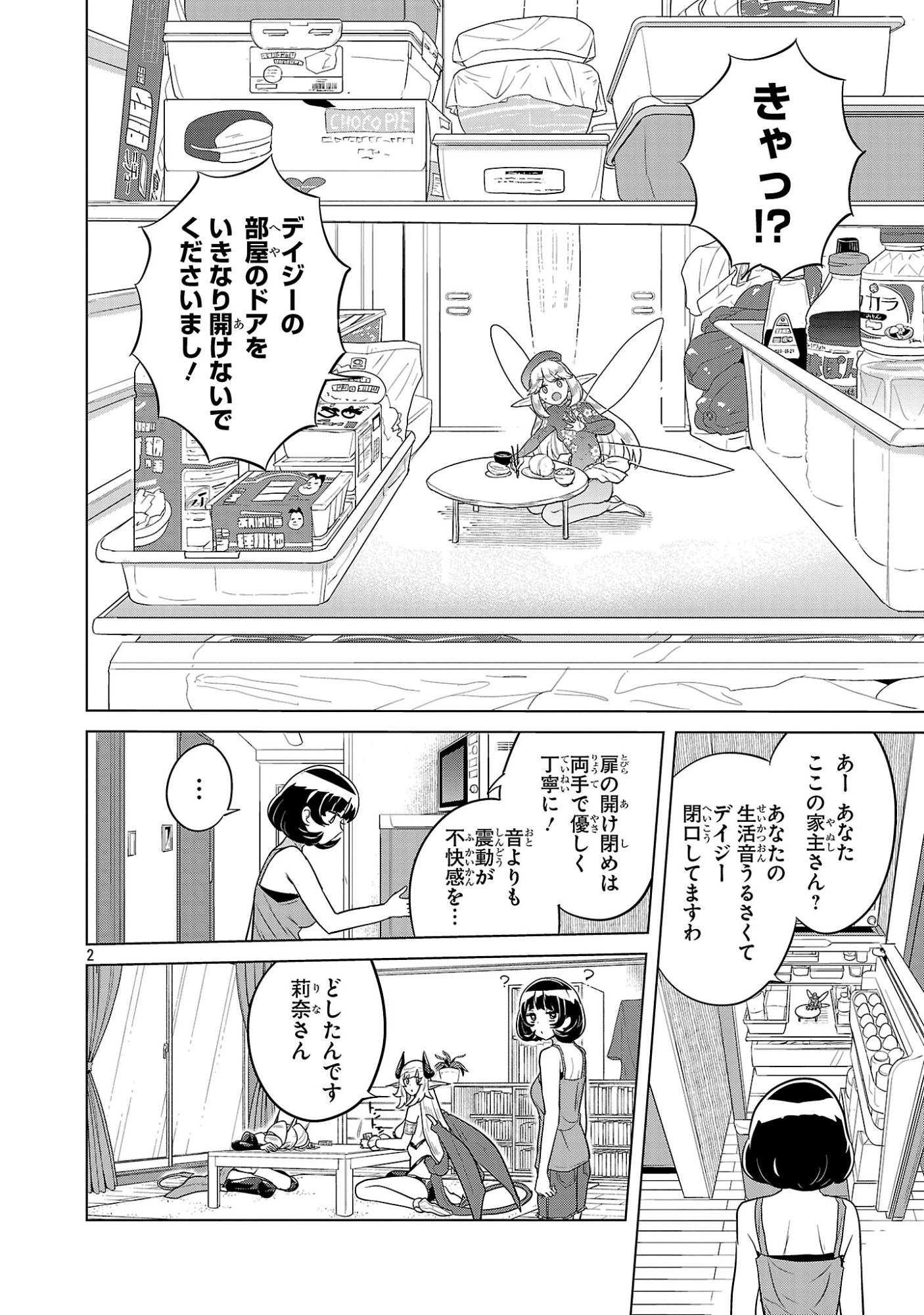 阿佐ヶ谷サキュバス同人物語 第21話 - 2