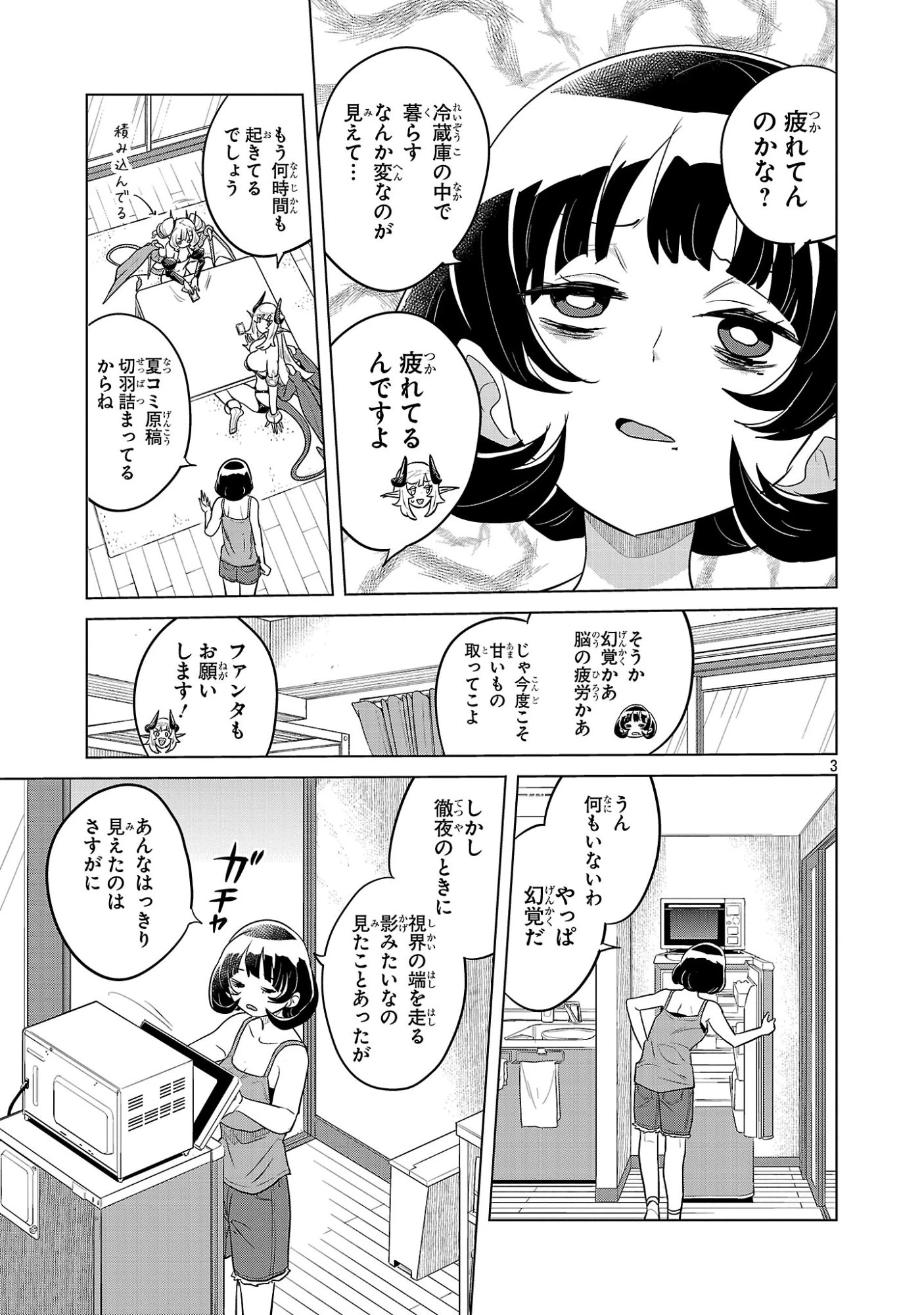 阿佐ヶ谷サキュバス同人物語 第21話 - 3