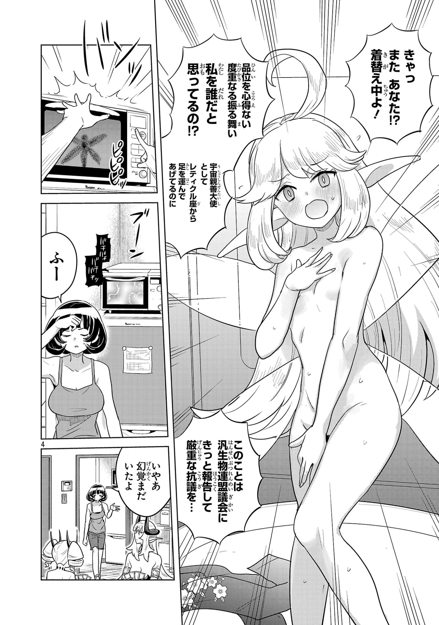 阿佐ヶ谷サキュバス同人物語 第21話 - 4