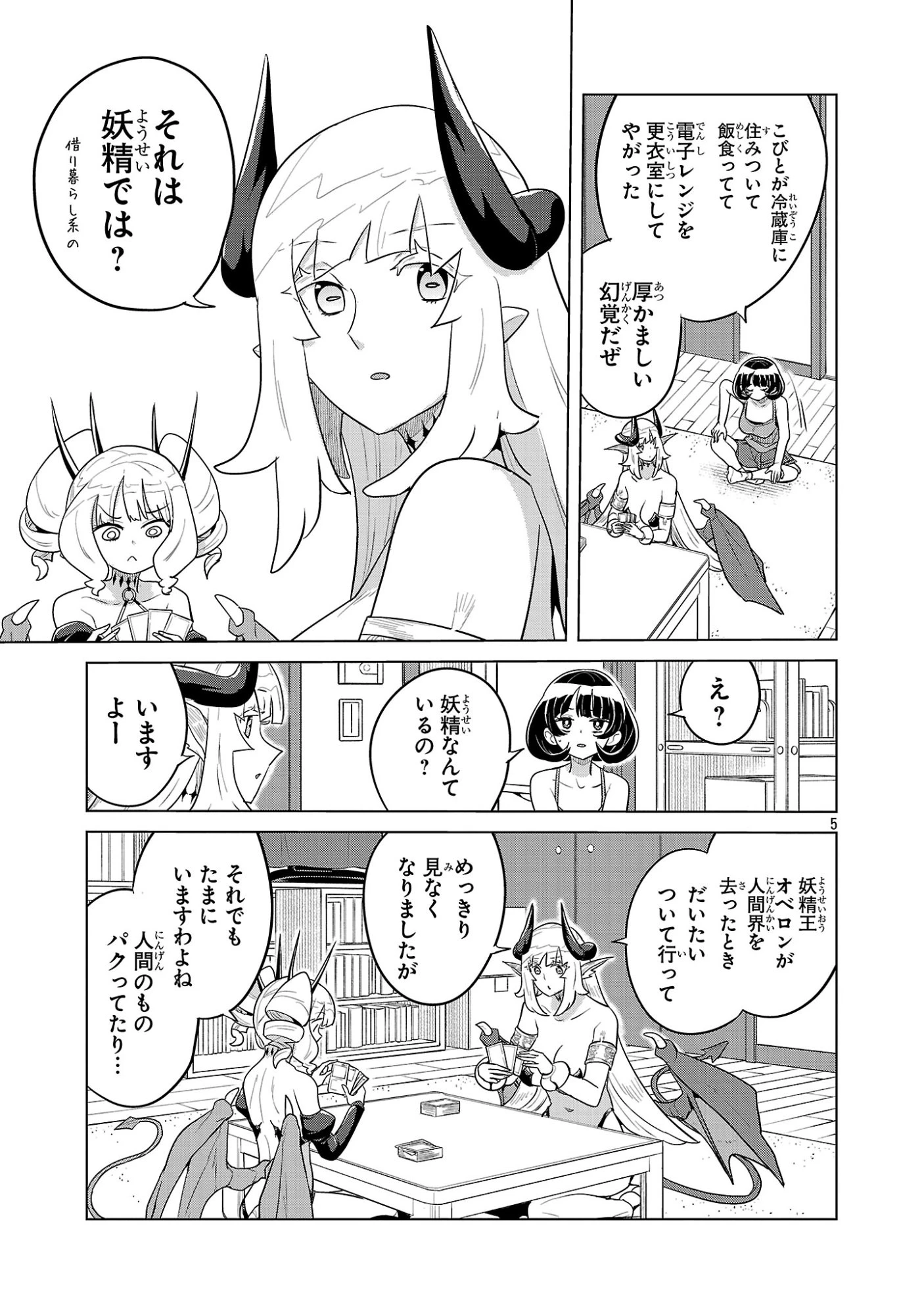 阿佐ヶ谷サキュバス同人物語 第21話 - 5