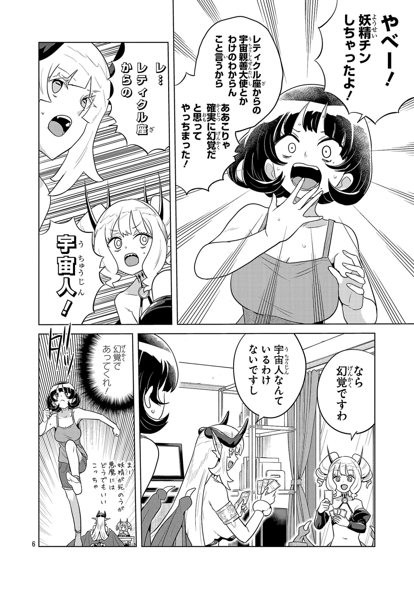 阿佐ヶ谷サキュバス同人物語 第21話 - 6
