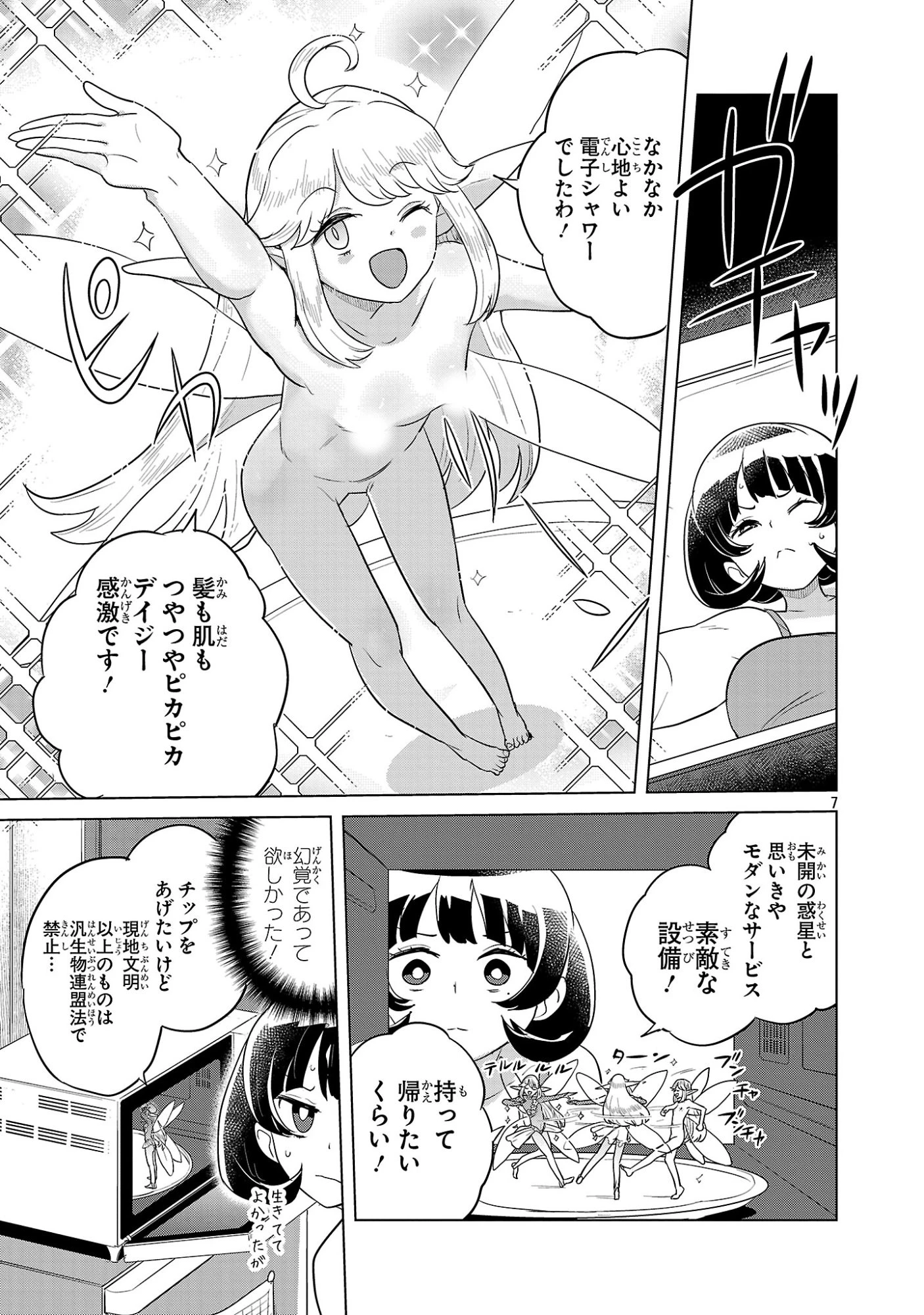 阿佐ヶ谷サキュバス同人物語 第21話 - 7