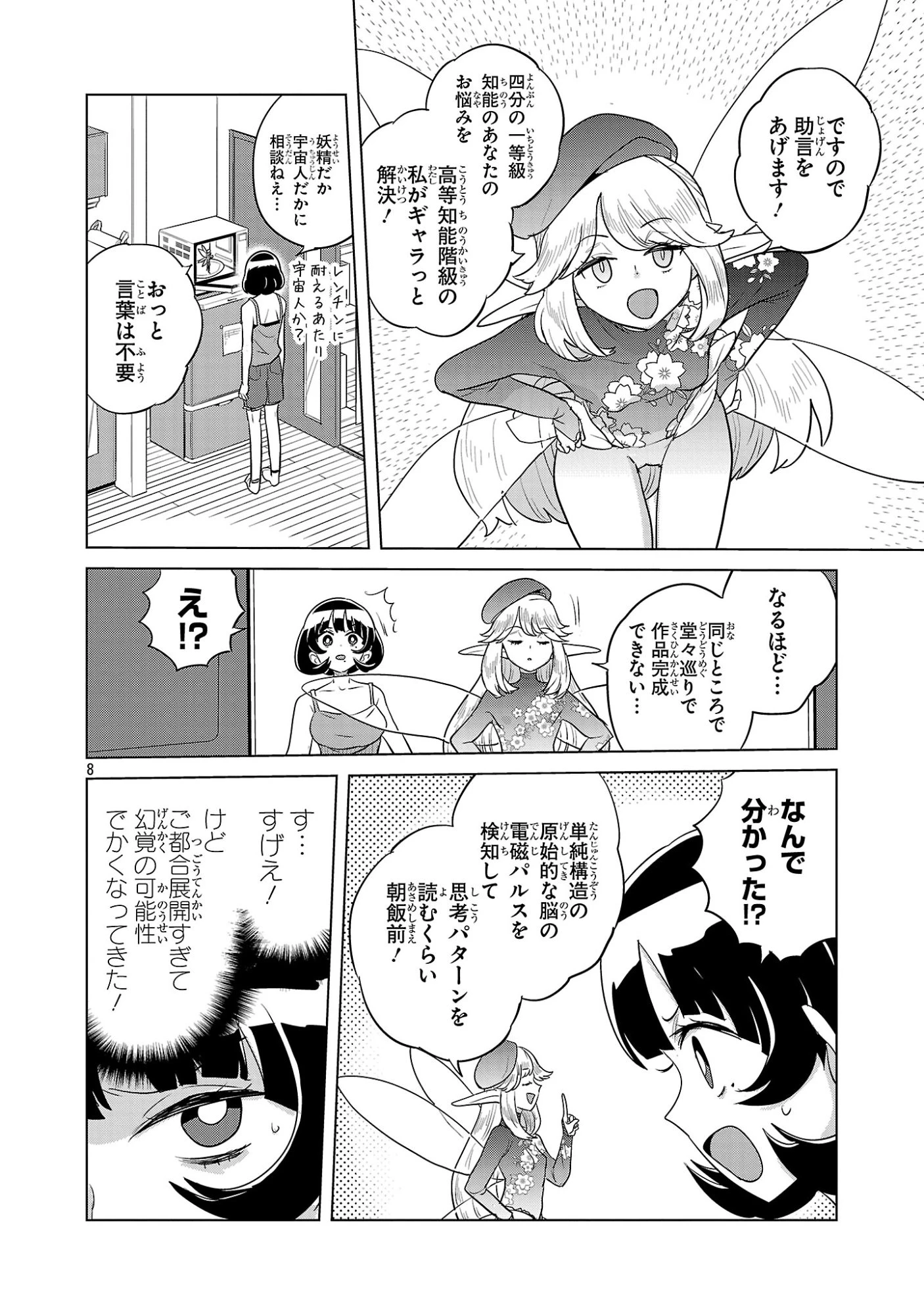 阿佐ヶ谷サキュバス同人物語 第21話 - 8
