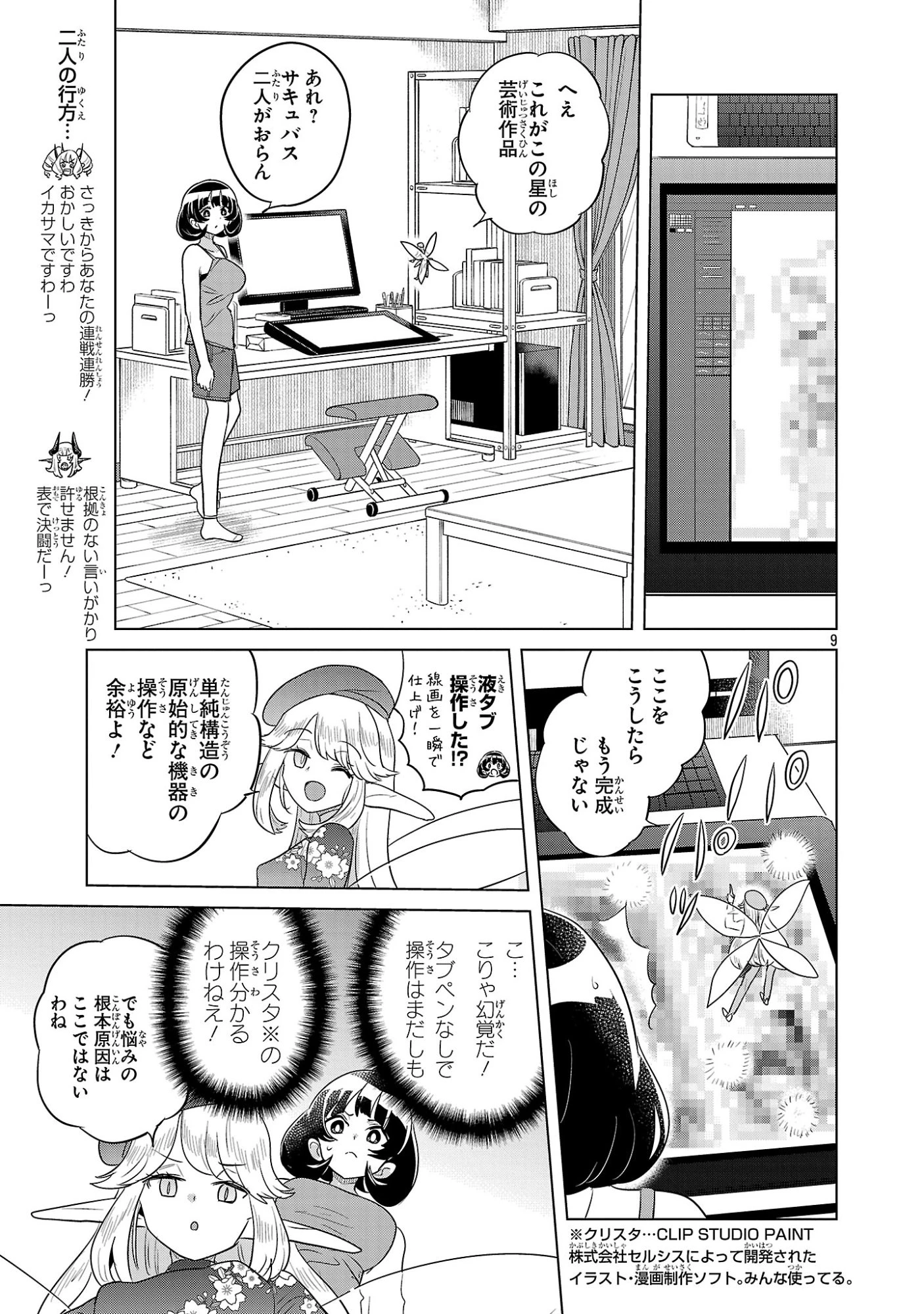 阿佐ヶ谷サキュバス同人物語 第21話 - 9