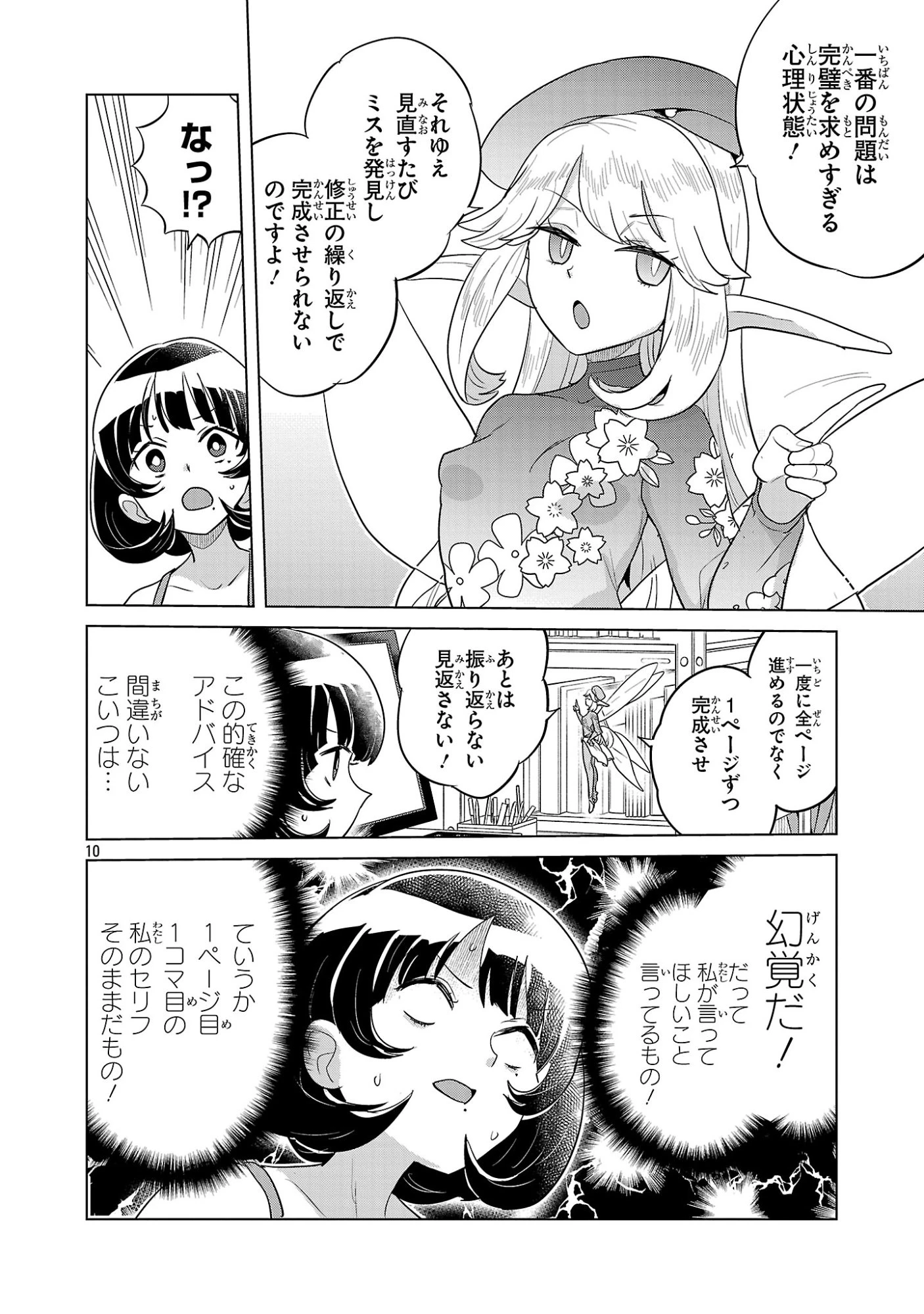阿佐ヶ谷サキュバス同人物語 第21話 - 10