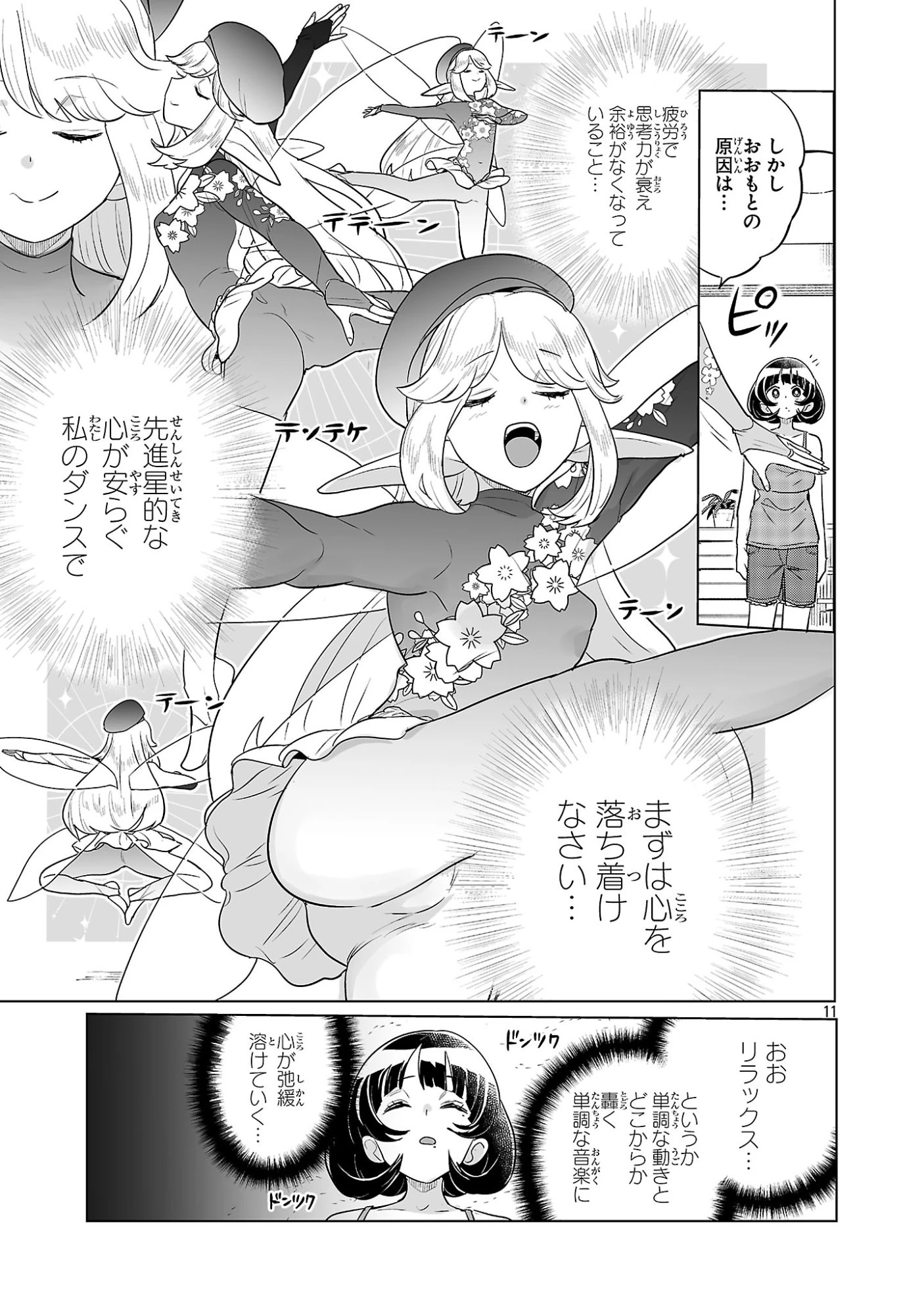 阿佐ヶ谷サキュバス同人物語 第21話 - 11