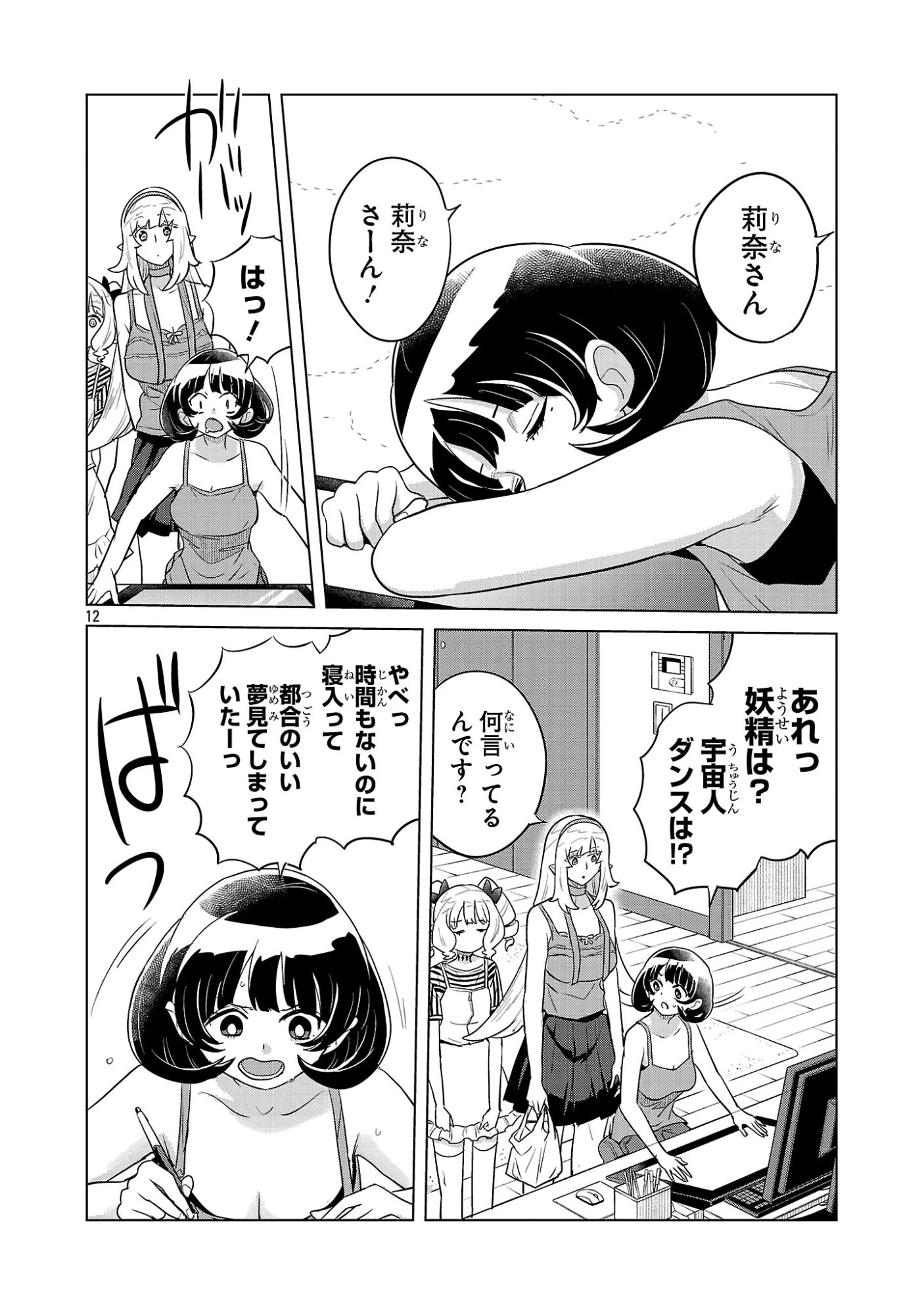 阿佐ヶ谷サキュバス同人物語 第21話 - 12