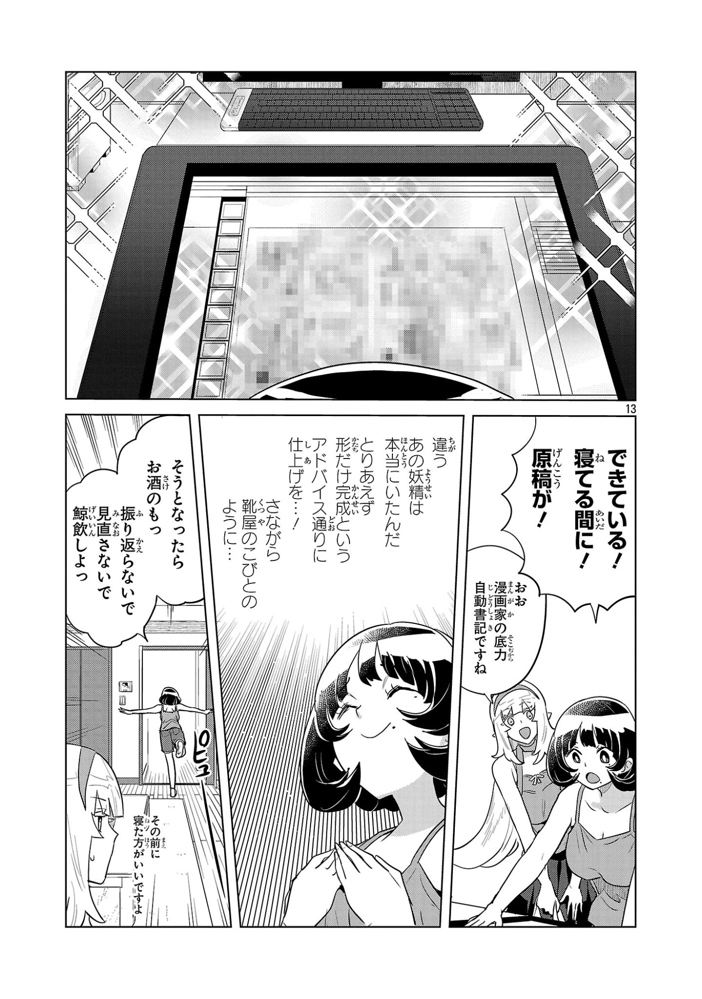 阿佐ヶ谷サキュバス同人物語 第21話 - 13
