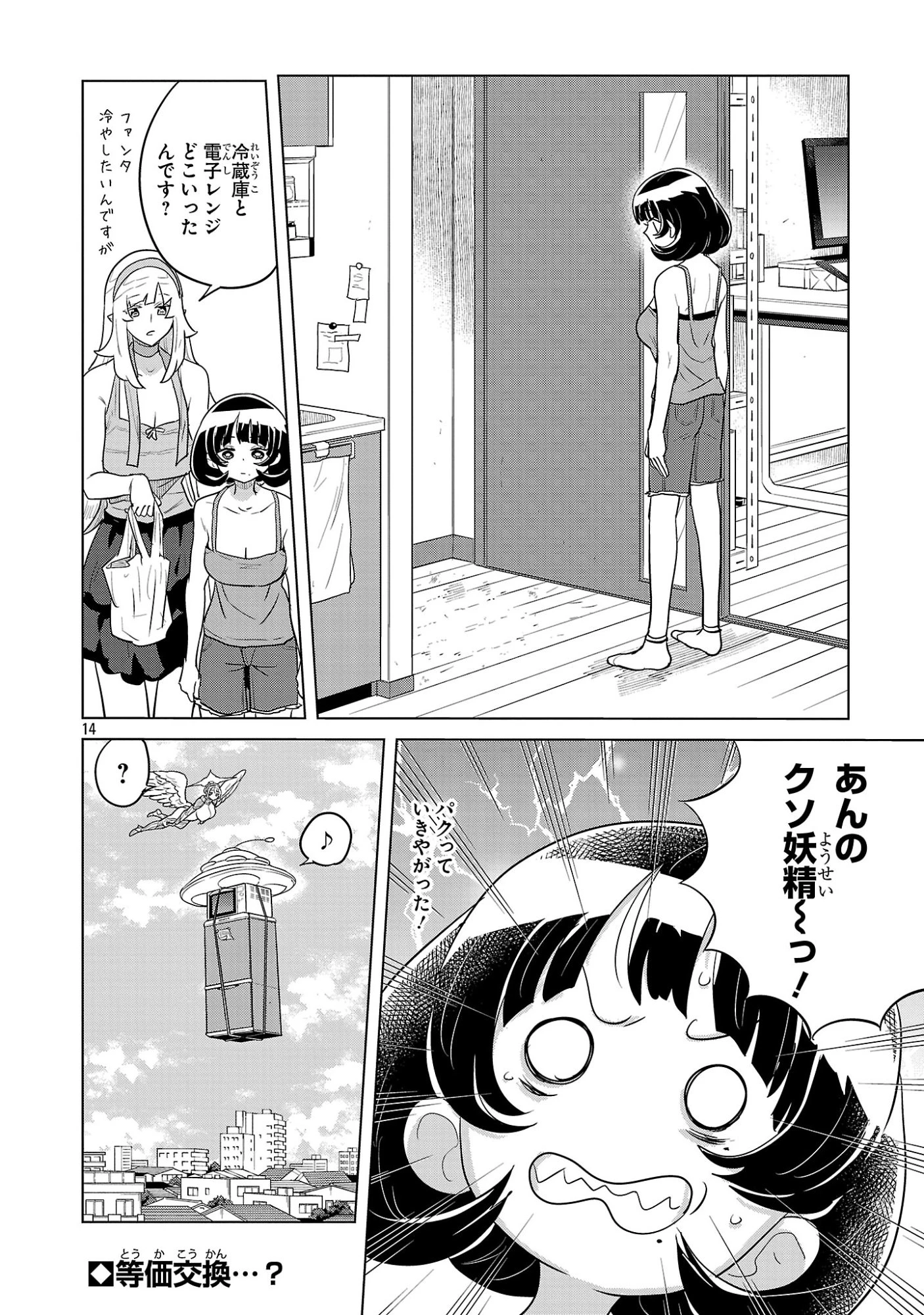 阿佐ヶ谷サキュバス同人物語 第21話 - 14