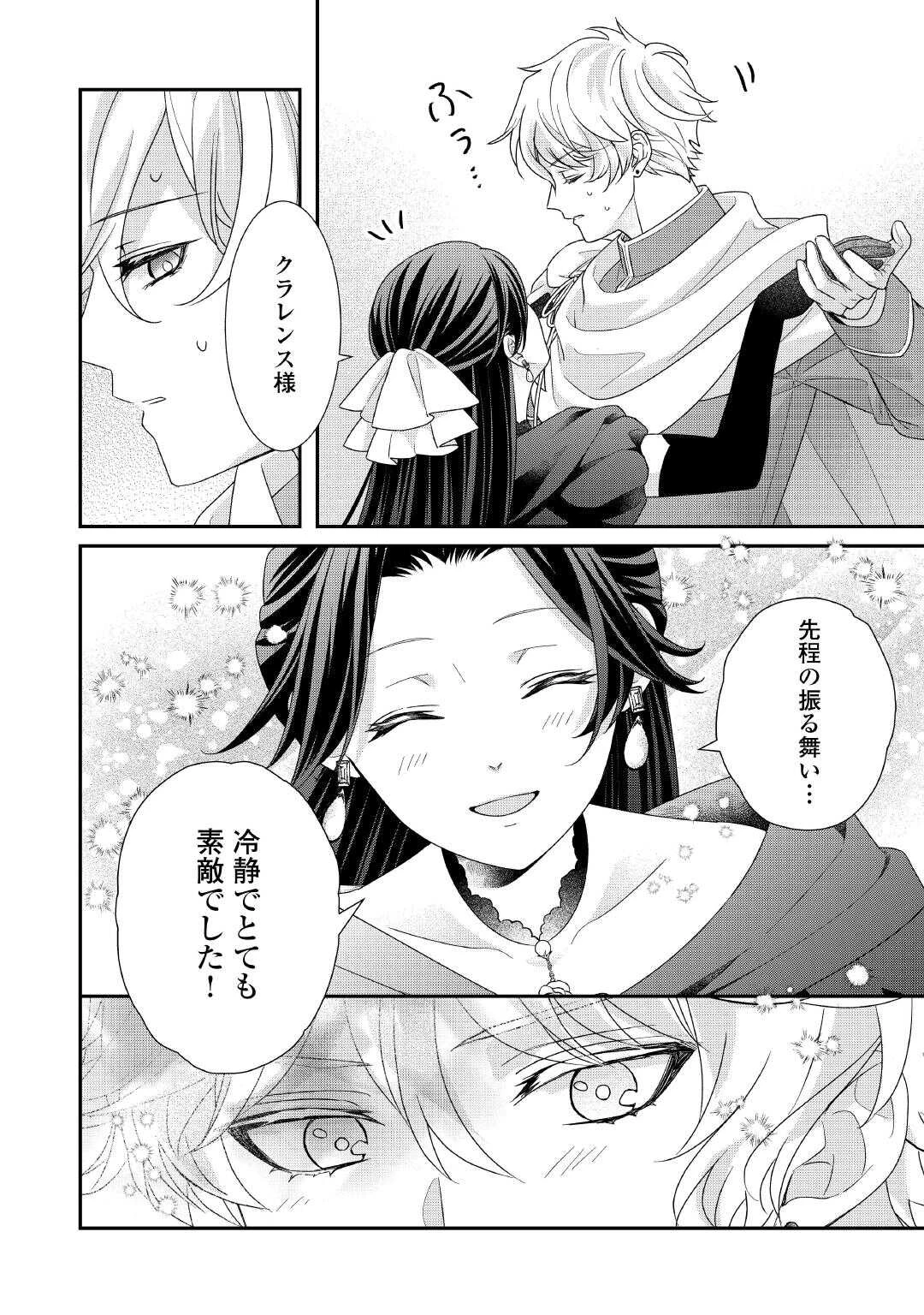 処刑される当て馬王子、私が幸せにいたします! 第10話 - 2