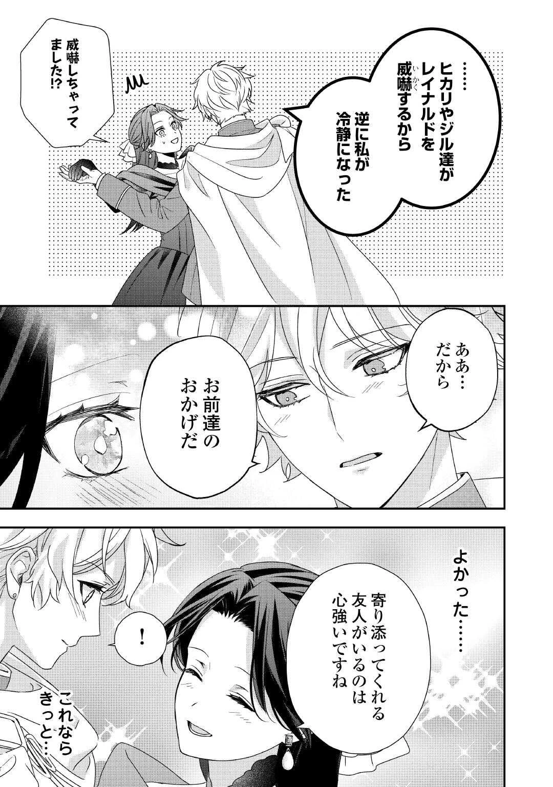 処刑される当て馬王子、私が幸せにいたします! 第10話 - 3