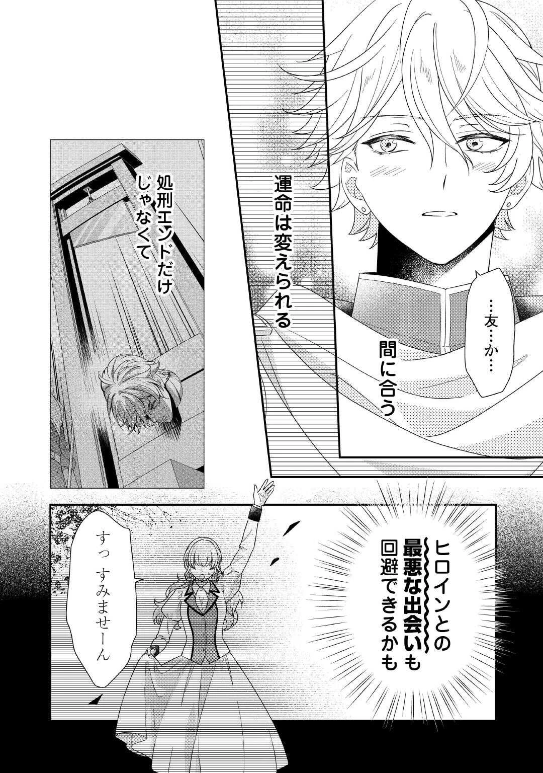 処刑される当て馬王子、私が幸せにいたします! 第10話 - 4