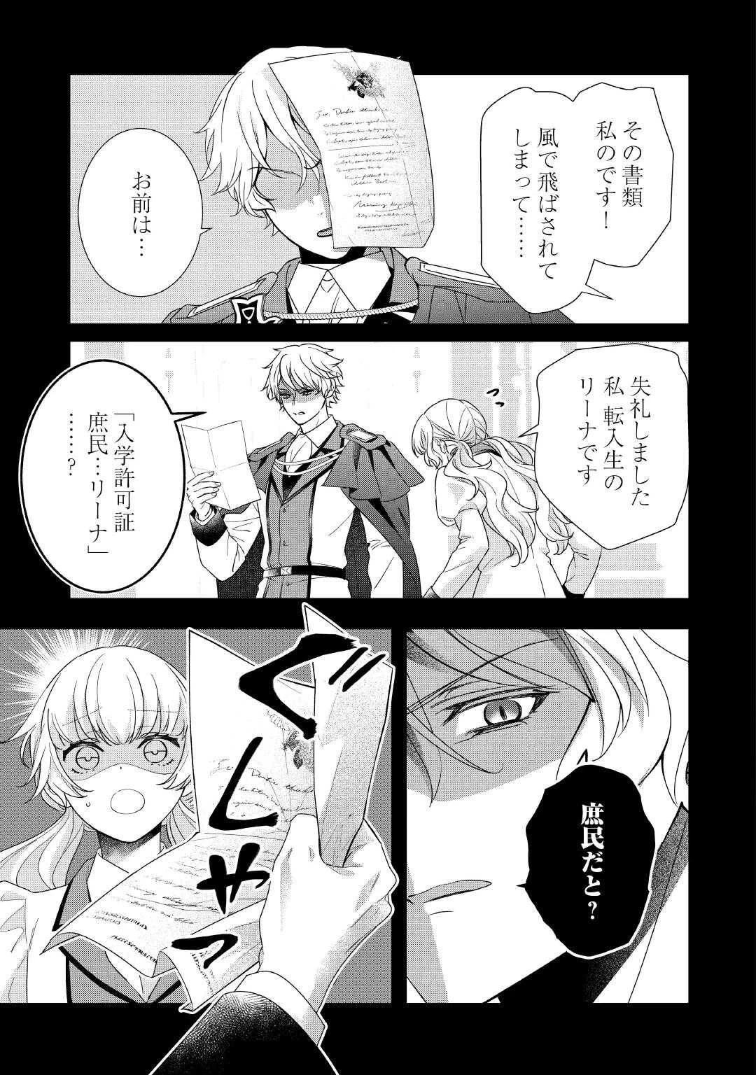 処刑される当て馬王子、私が幸せにいたします! 第10話 - 5