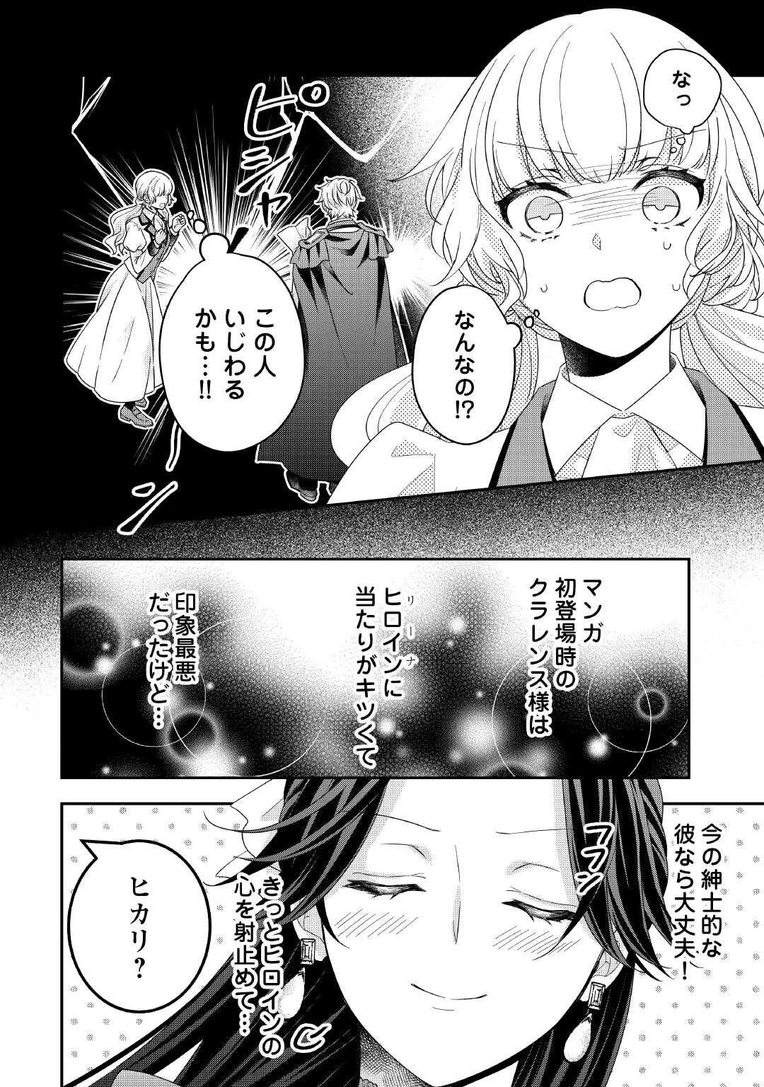 処刑される当て馬王子、私が幸せにいたします! 第10話 - 6