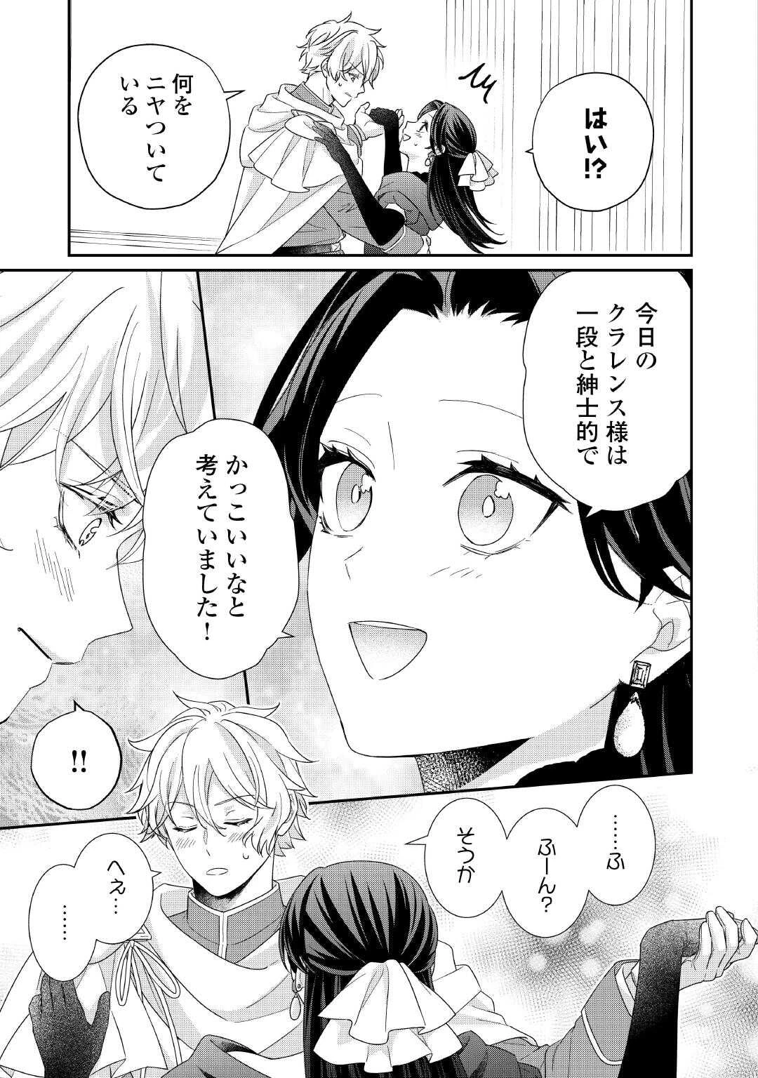 処刑される当て馬王子、私が幸せにいたします! 第10話 - 7