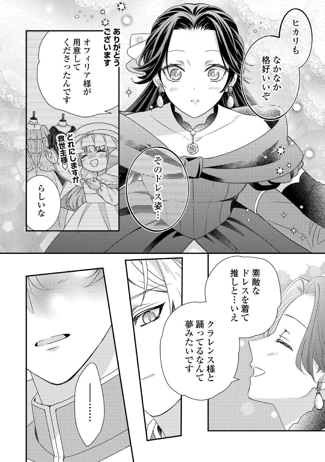 処刑される当て馬王子、私が幸せにいたします! 第10話 - 8
