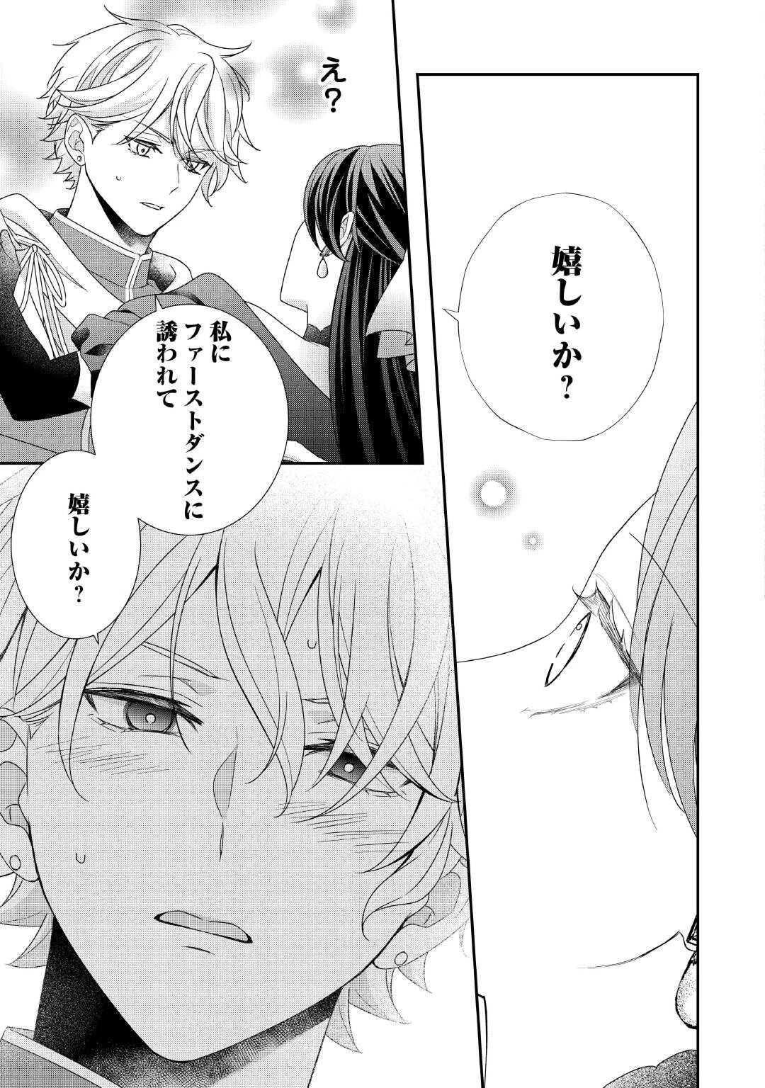 処刑される当て馬王子、私が幸せにいたします! 第10話 - 9
