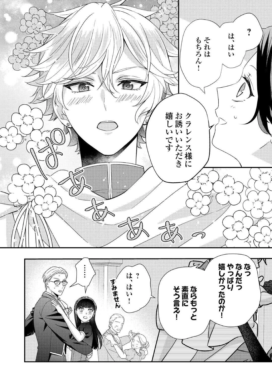 処刑される当て馬王子、私が幸せにいたします! 第10話 - 10