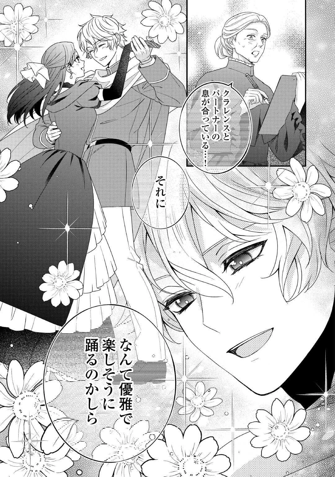 処刑される当て馬王子、私が幸せにいたします! 第10話 - 11