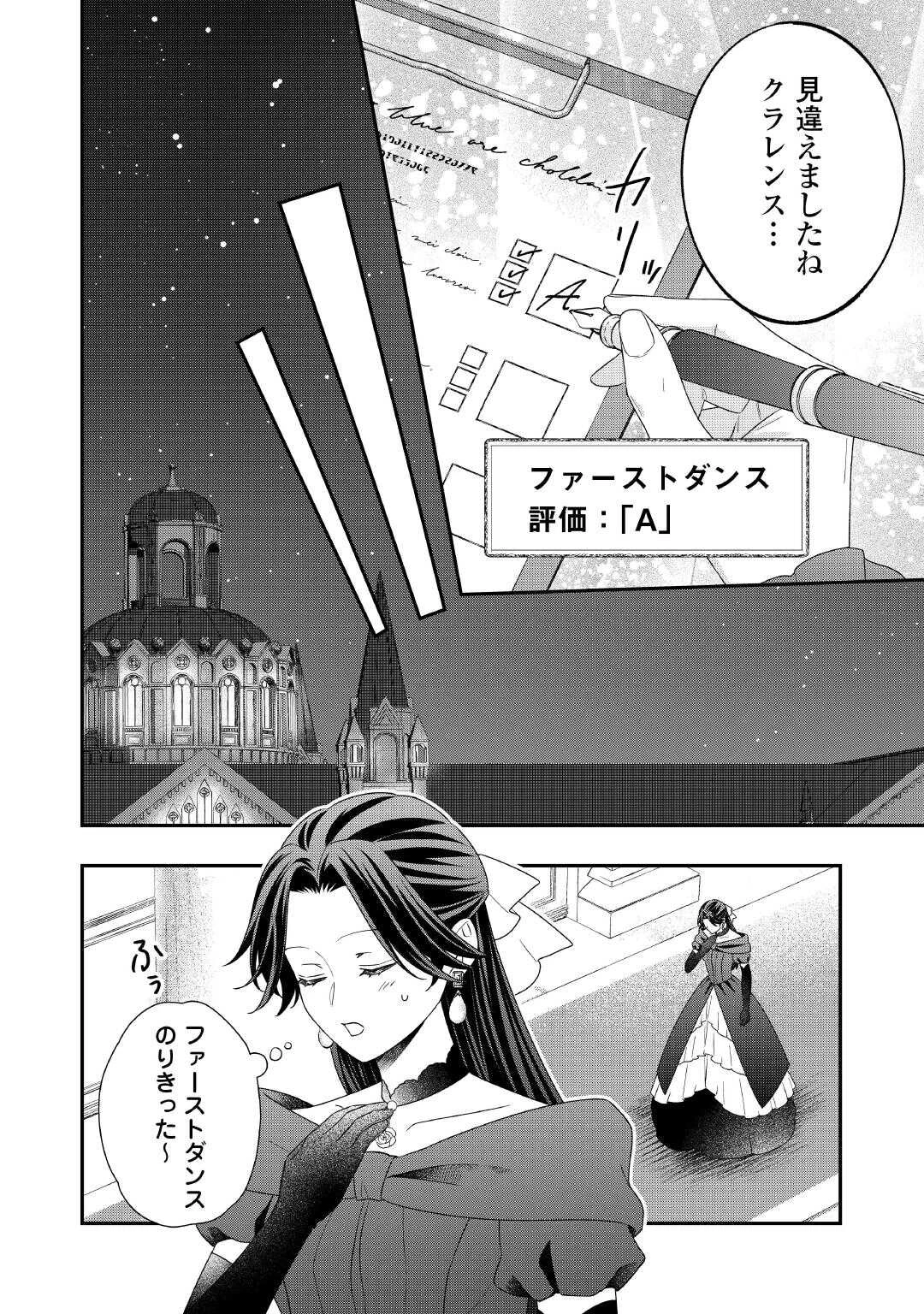処刑される当て馬王子、私が幸せにいたします! 第10話 - 12