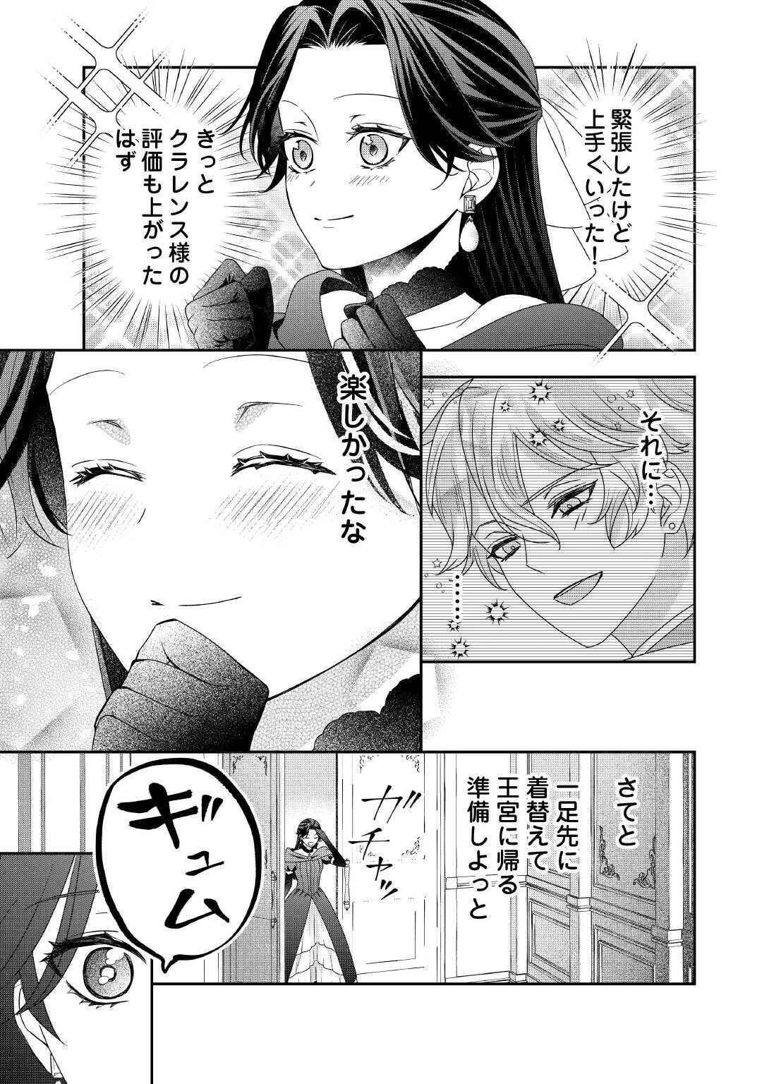 処刑される当て馬王子、私が幸せにいたします! 第10話 - 13