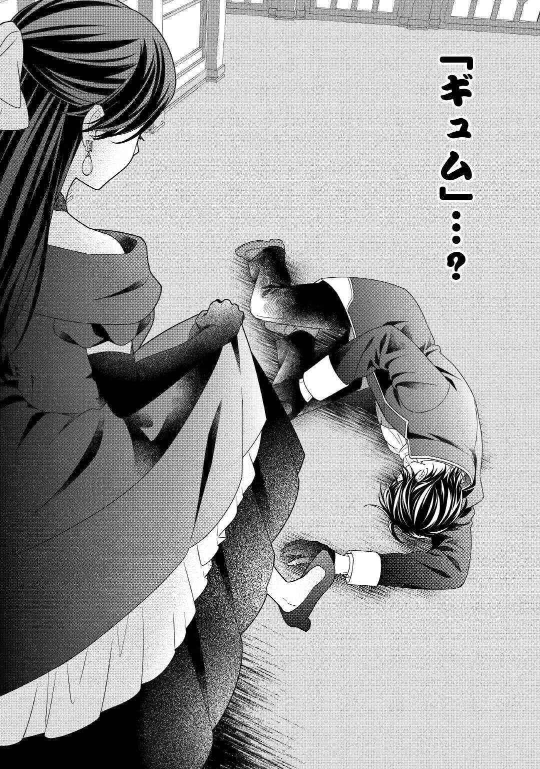 処刑される当て馬王子、私が幸せにいたします! 第10話 - 14