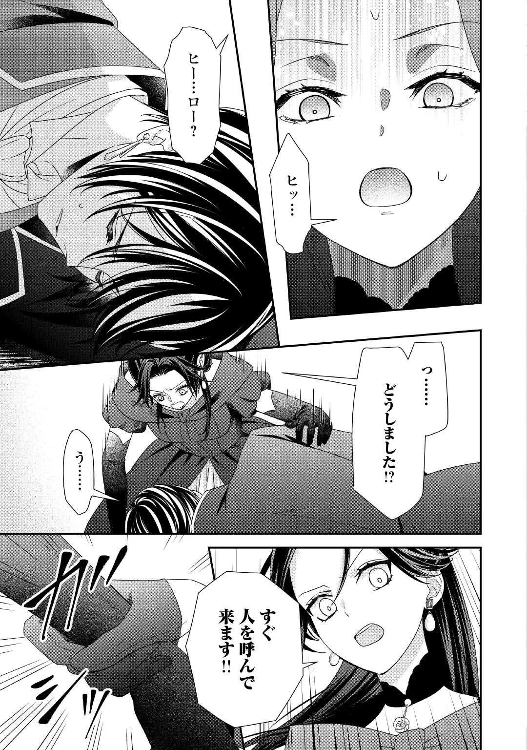処刑される当て馬王子、私が幸せにいたします! 第10話 - 15