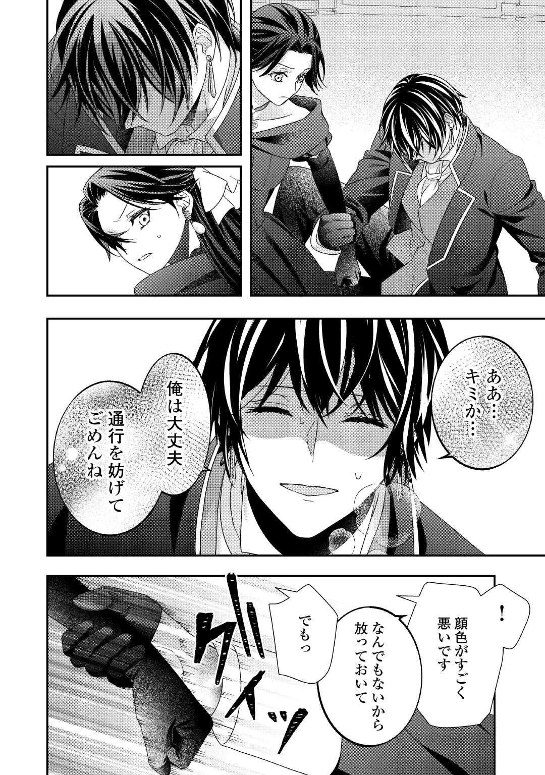 処刑される当て馬王子、私が幸せにいたします! 第10話 - 16