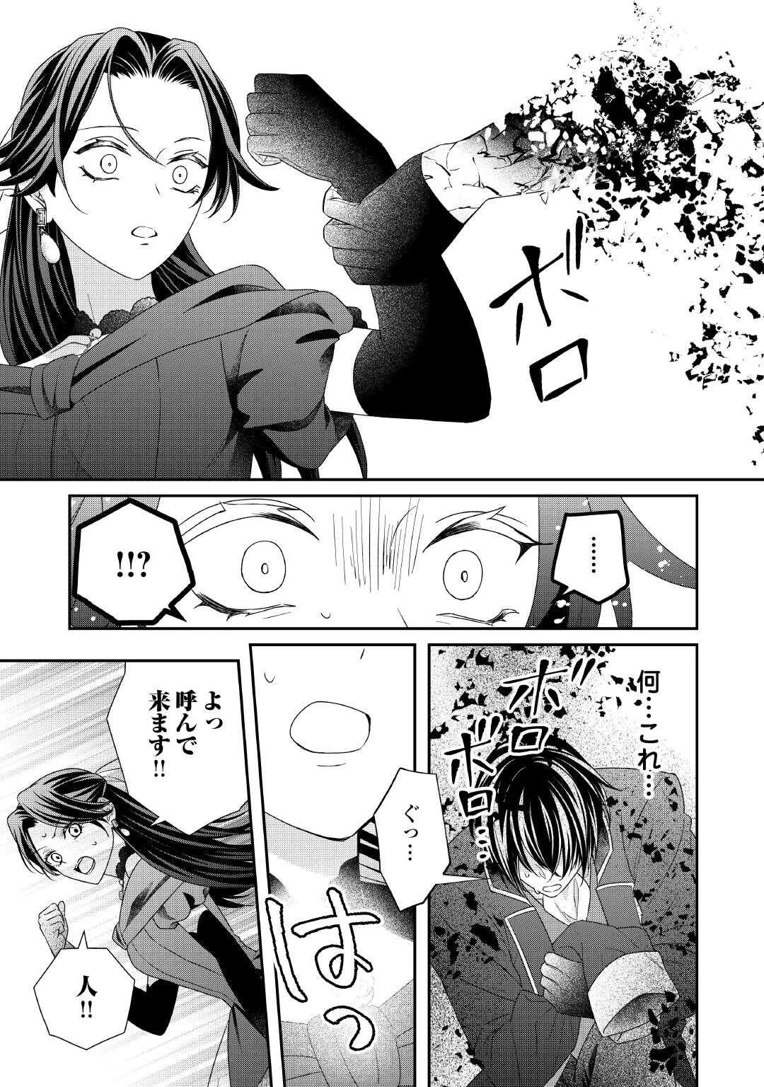 処刑される当て馬王子、私が幸せにいたします! 第10話 - 17